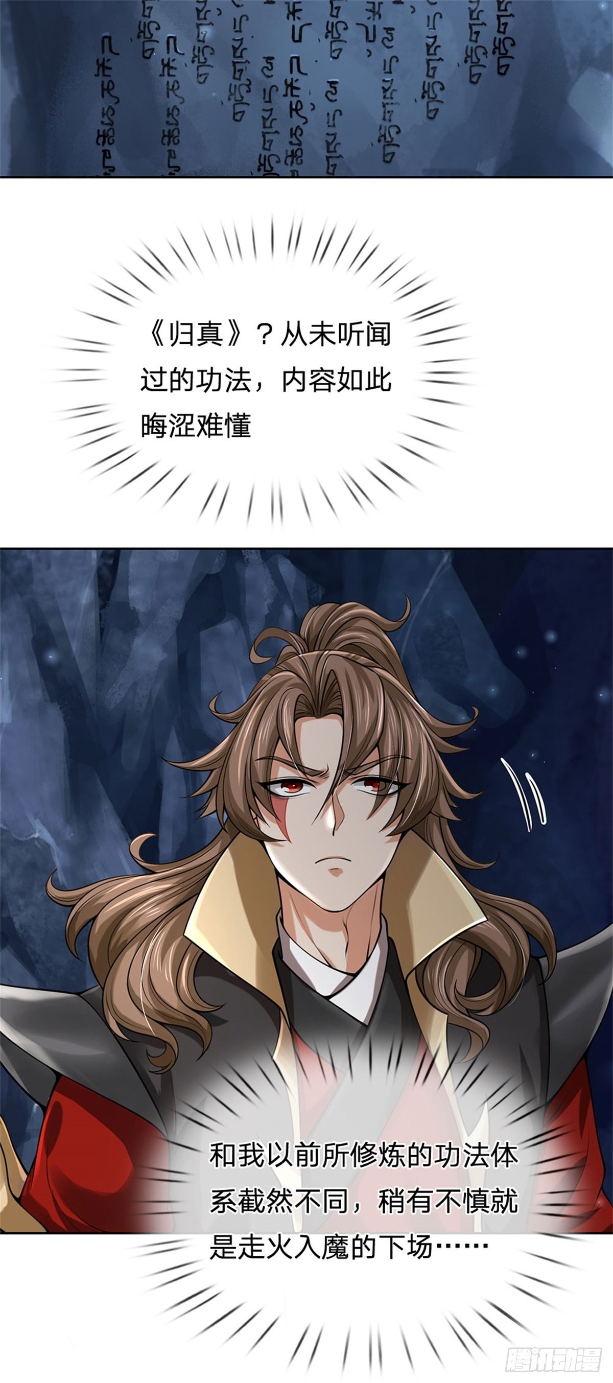 《身为正道魁首的我竟然穿成魔子》第2话 新的身份，魔教追堵 第23页