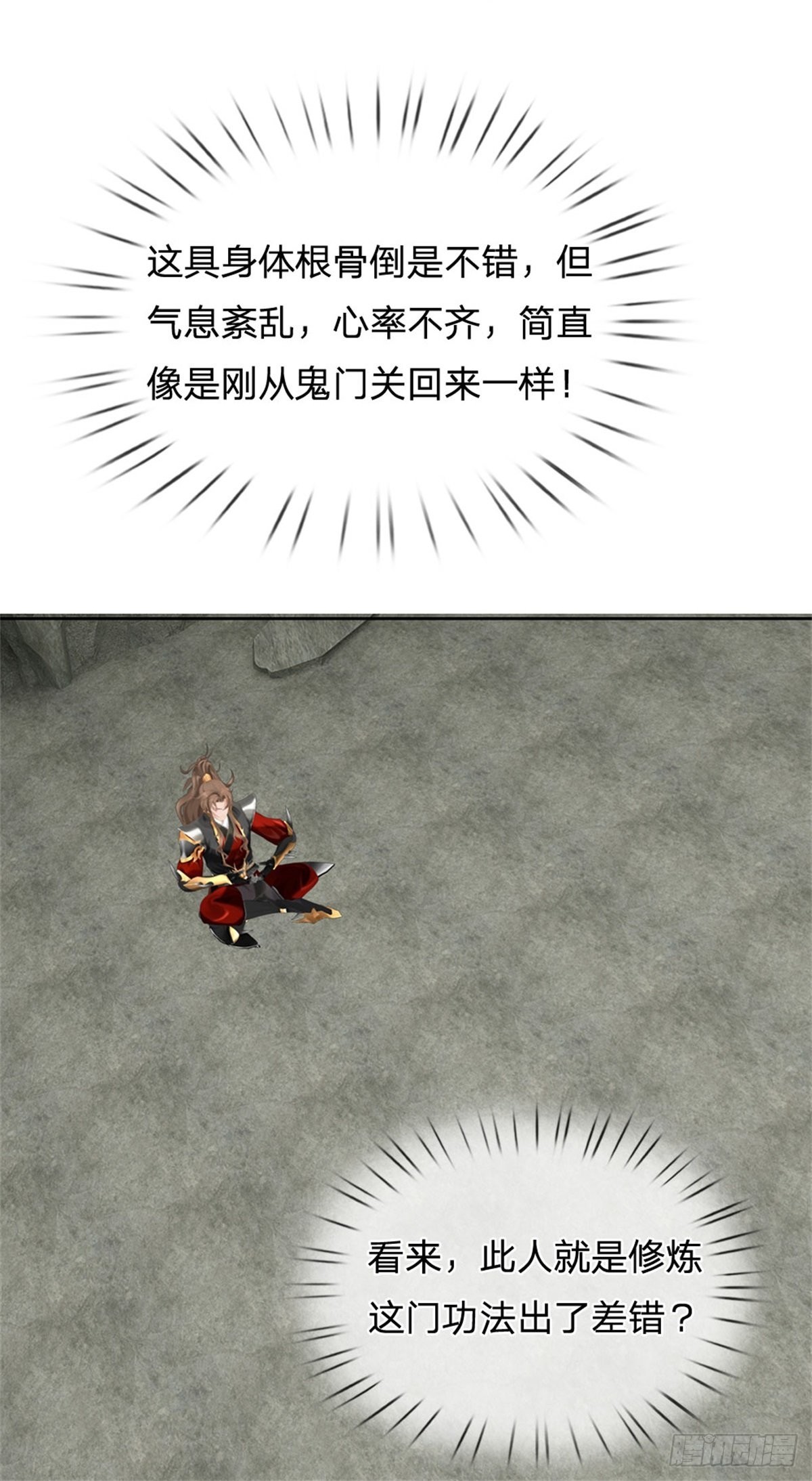 《身为正道魁首的我竟然穿成魔子》第2话 新的身份，魔教追堵 第24页