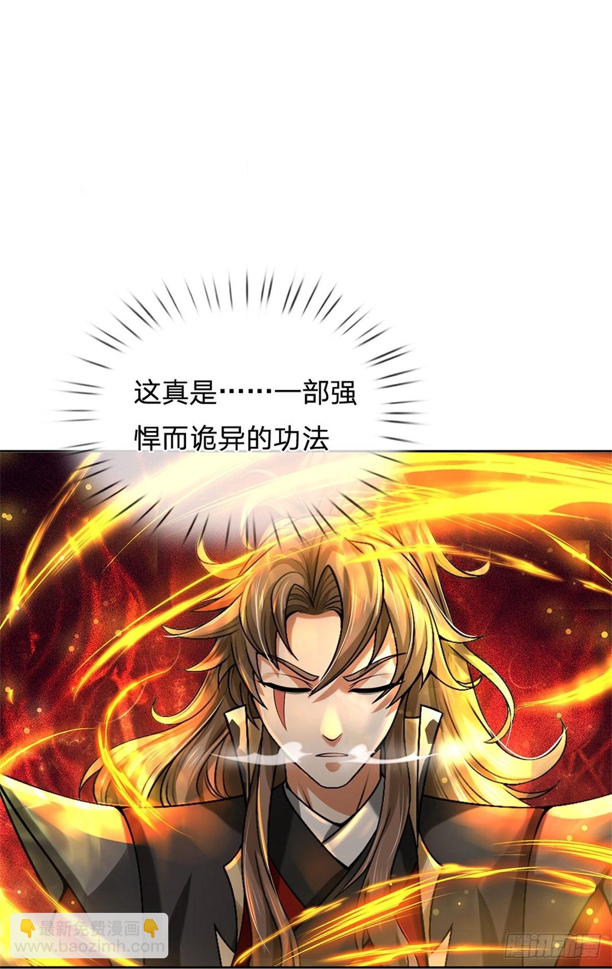 《身为正道魁首的我竟然穿成魔子》第2话 新的身份，魔教追堵 第28页