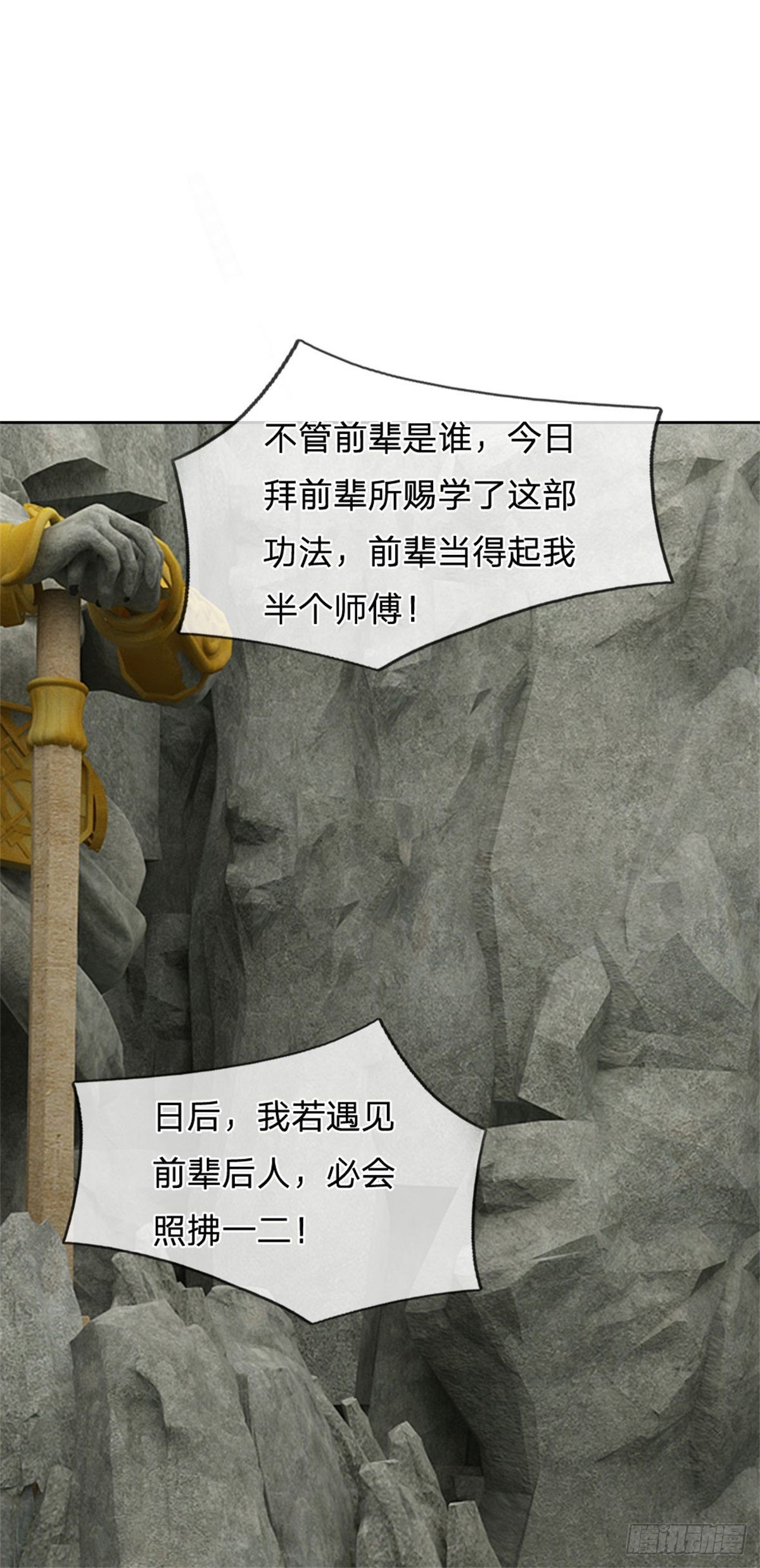 《身为正道魁首的我竟然穿成魔子》第2话 新的身份，魔教追堵 第32页