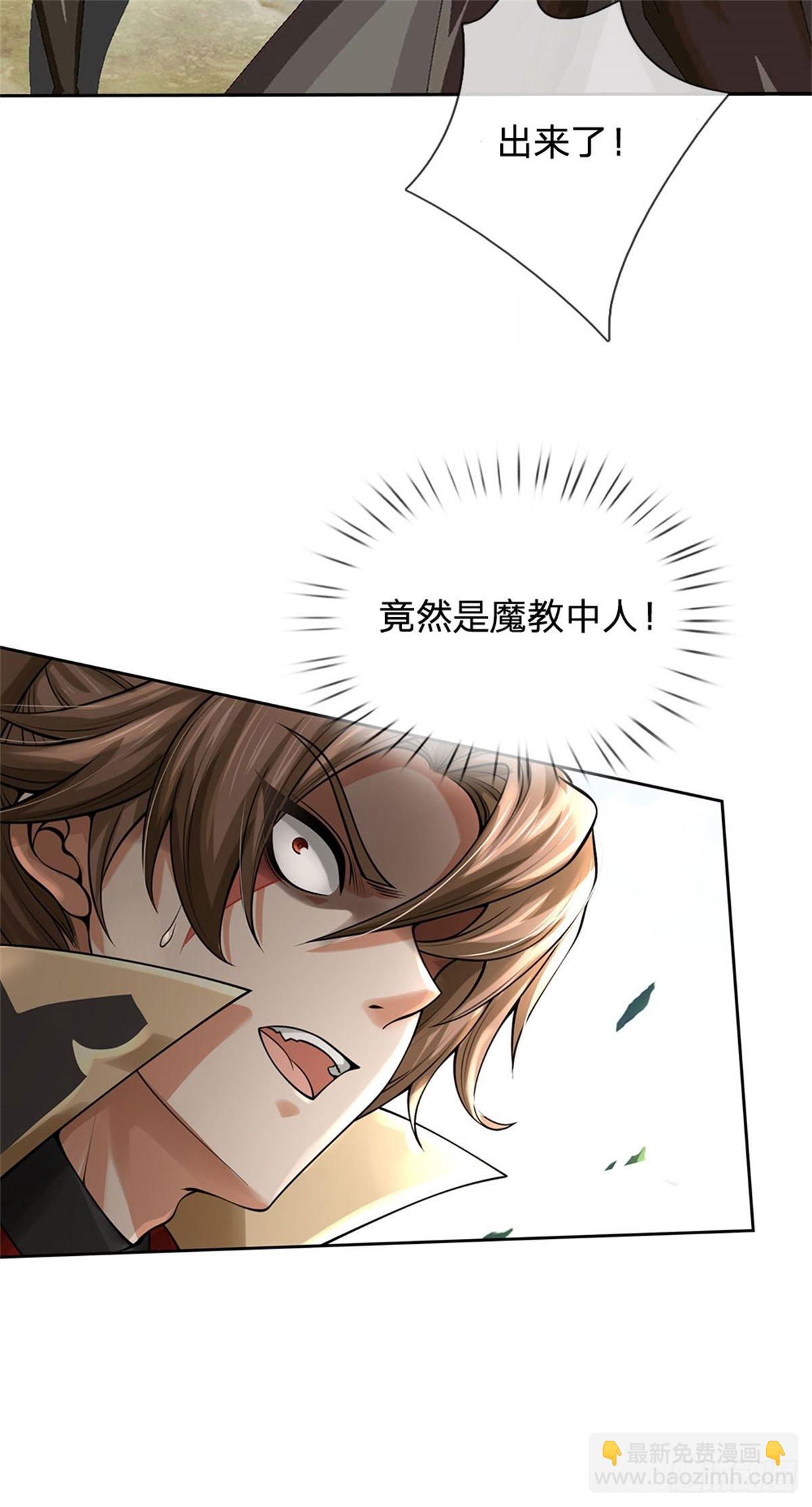《身为正道魁首的我竟然穿成魔子》第2话 新的身份，魔教追堵 第47页