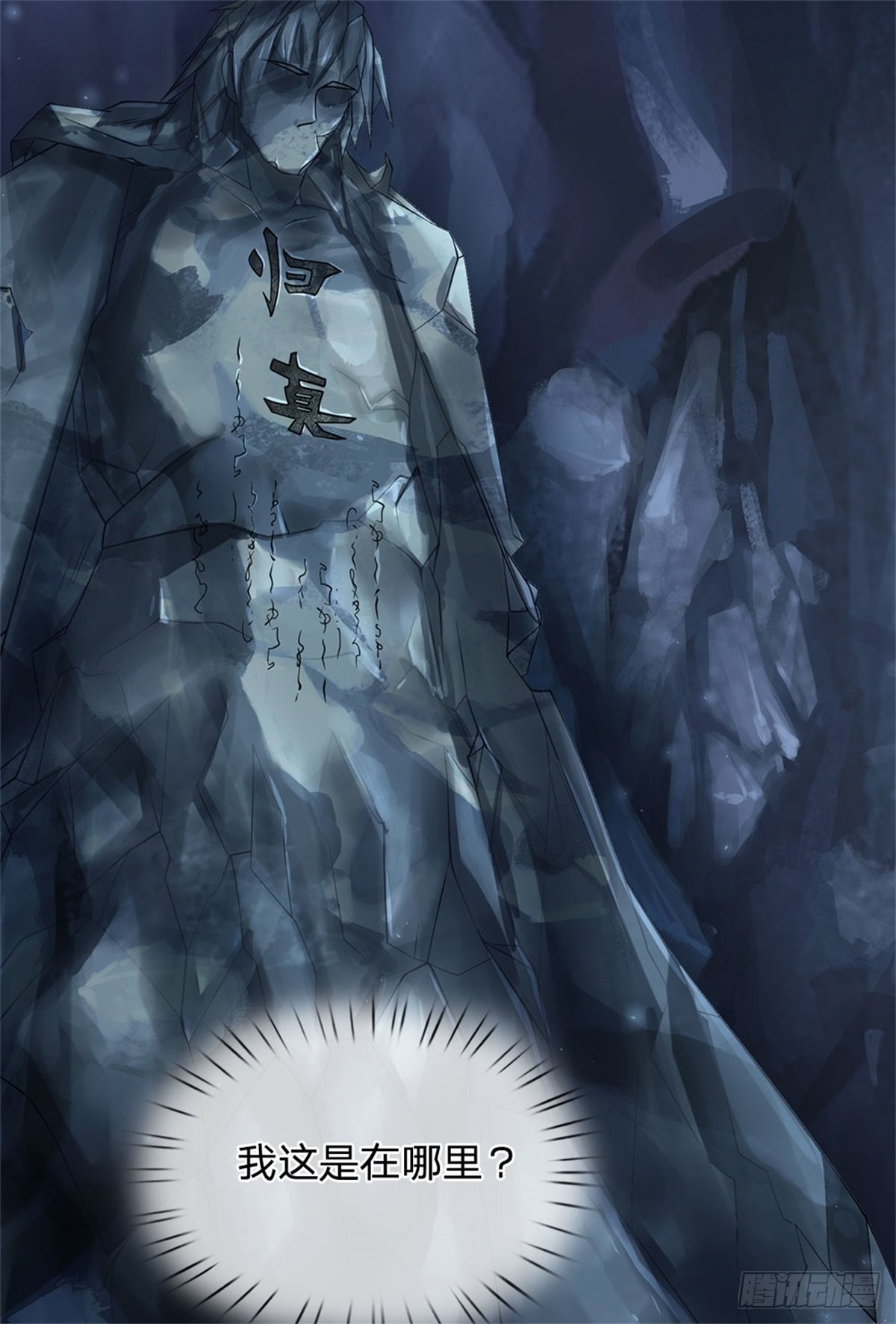 《身为正道魁首的我竟然穿成魔子》第2话 新的身份，魔教追堵 第7页