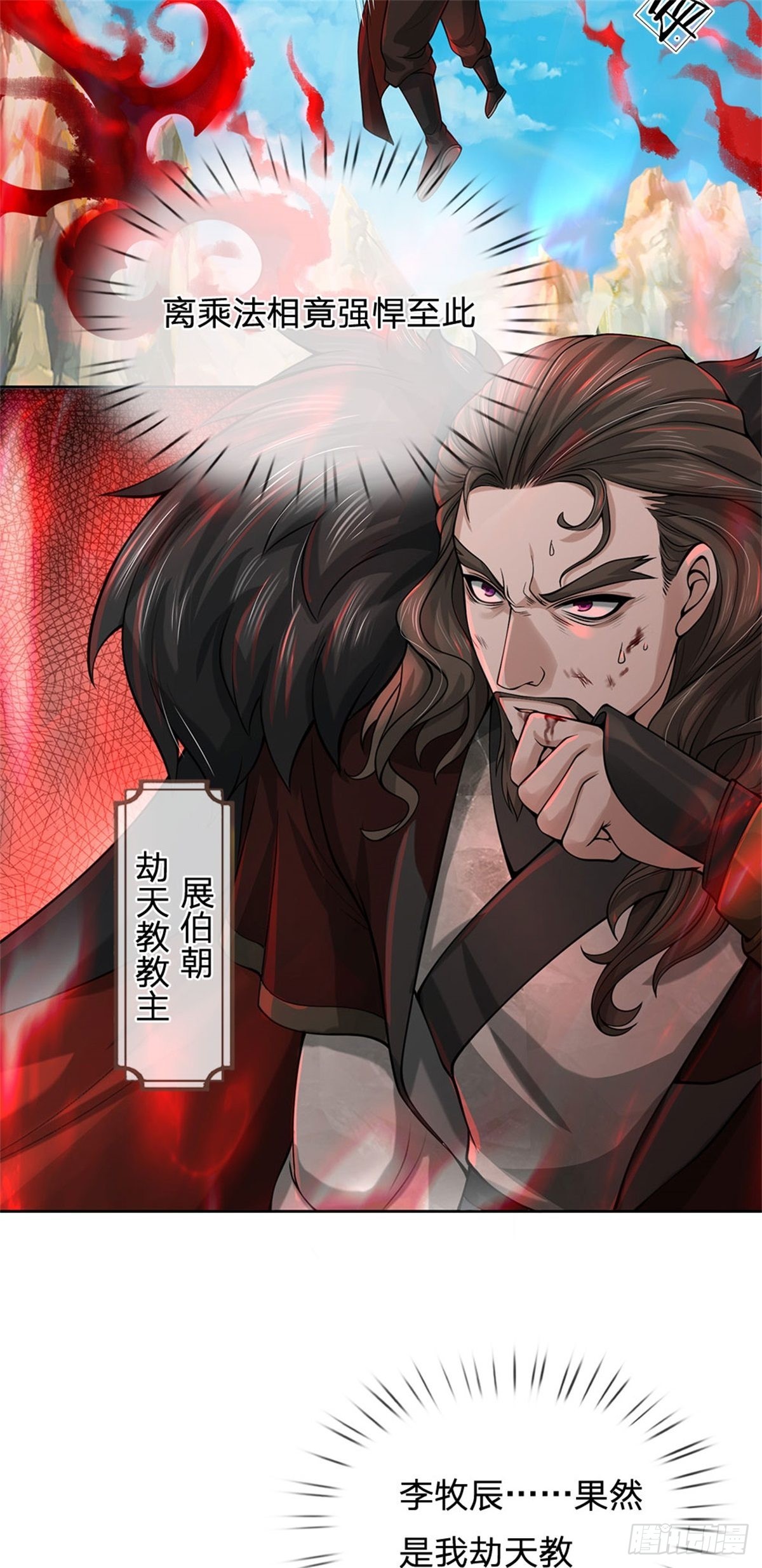 《身为正道魁首的我竟然穿成魔子》第1话 正道魁首，身死道消 第13页