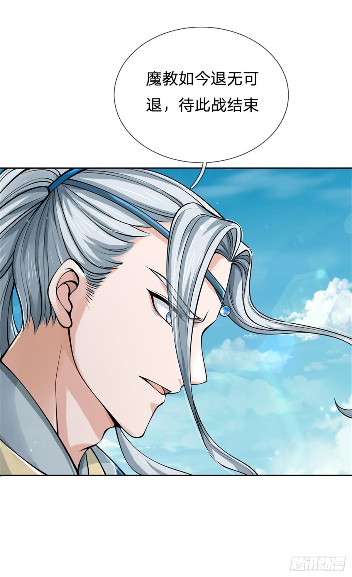 《身为正道魁首的我竟然穿成魔子》第1话 正道魁首，身死道消 第24页