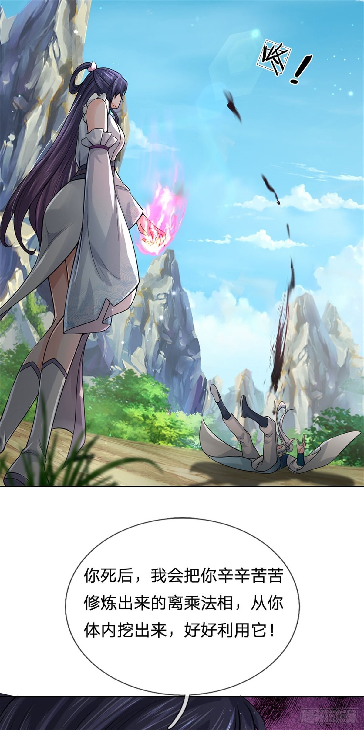 《身为正道魁首的我竟然穿成魔子》第1话 正道魁首，身死道消 第42页