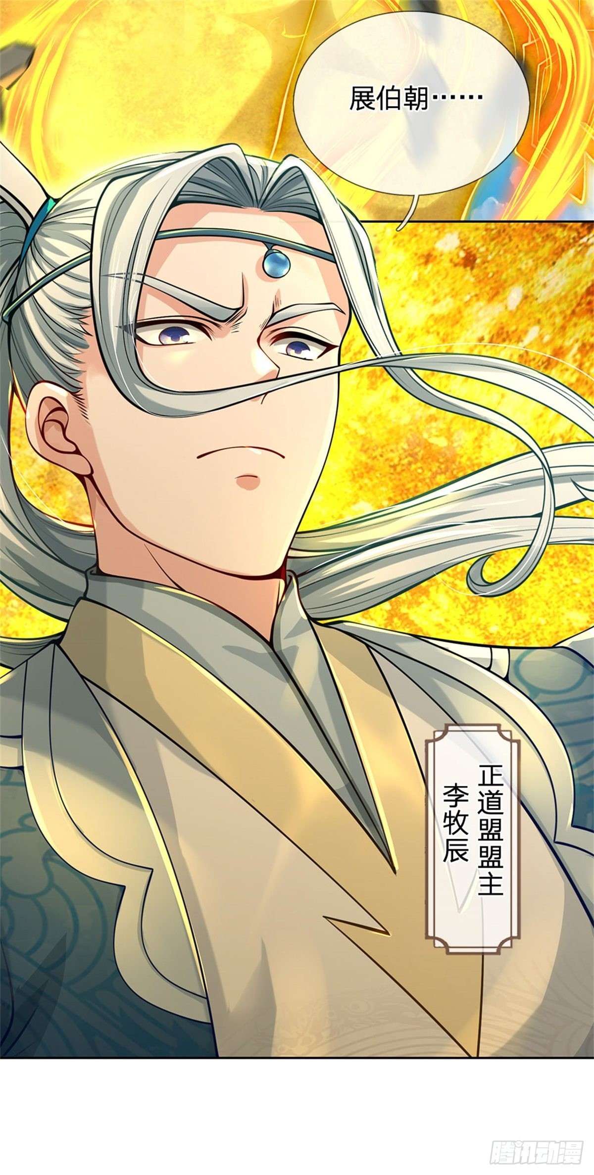 《身为正道魁首的我竟然穿成魔子》第1话 正道魁首，身死道消 第9页