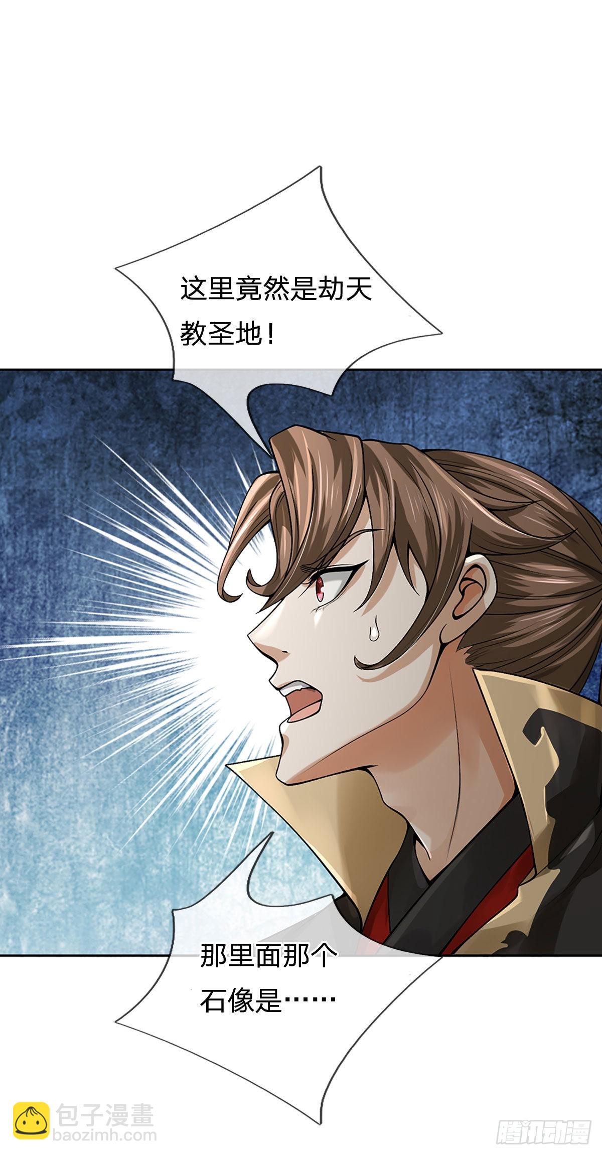 《身为正道魁首的我竟然穿成魔子》第4话 正道来袭，孰正孰邪 第29页