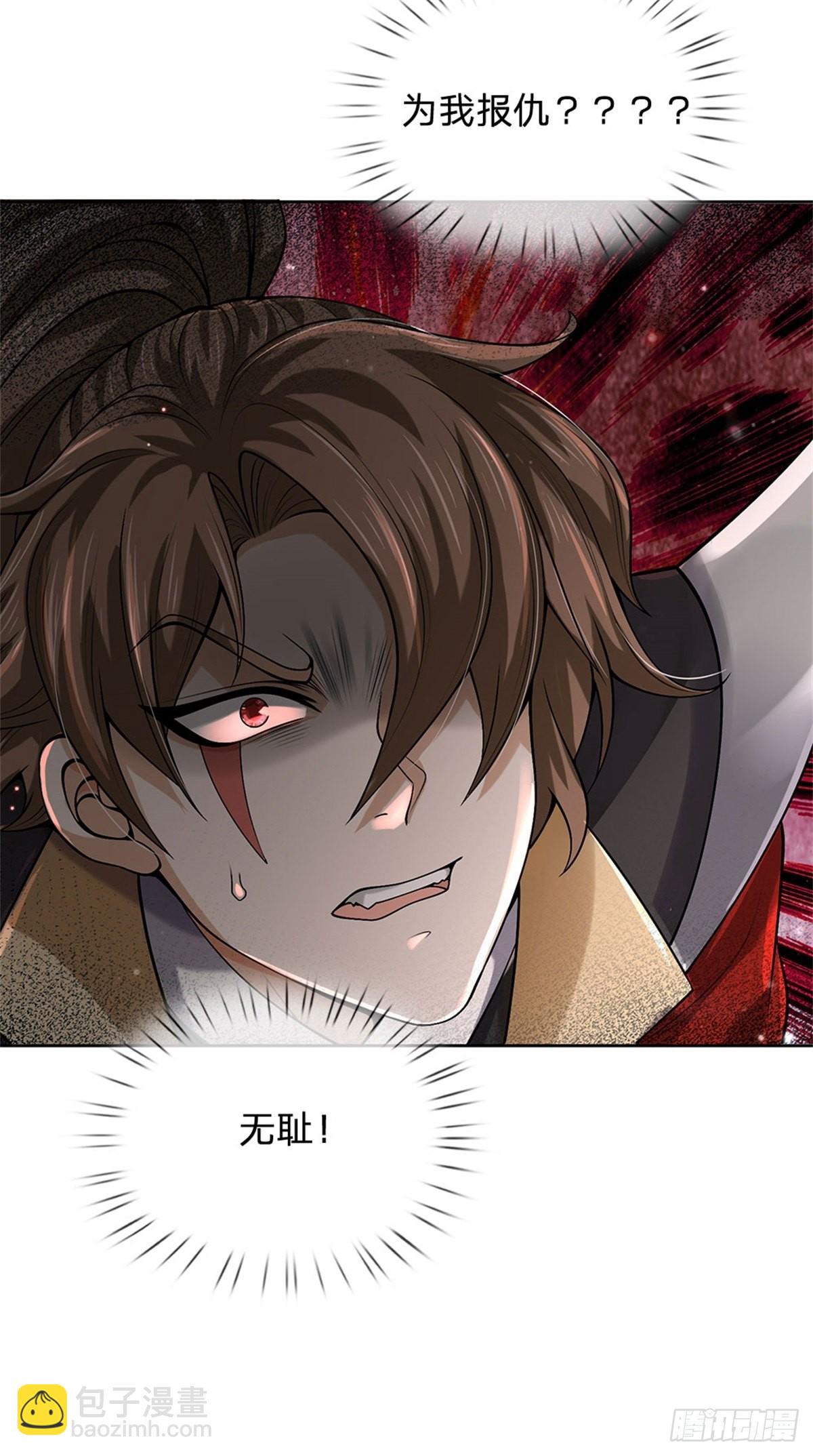 《身为正道魁首的我竟然穿成魔子》第4话 正道来袭，孰正孰邪 第42页