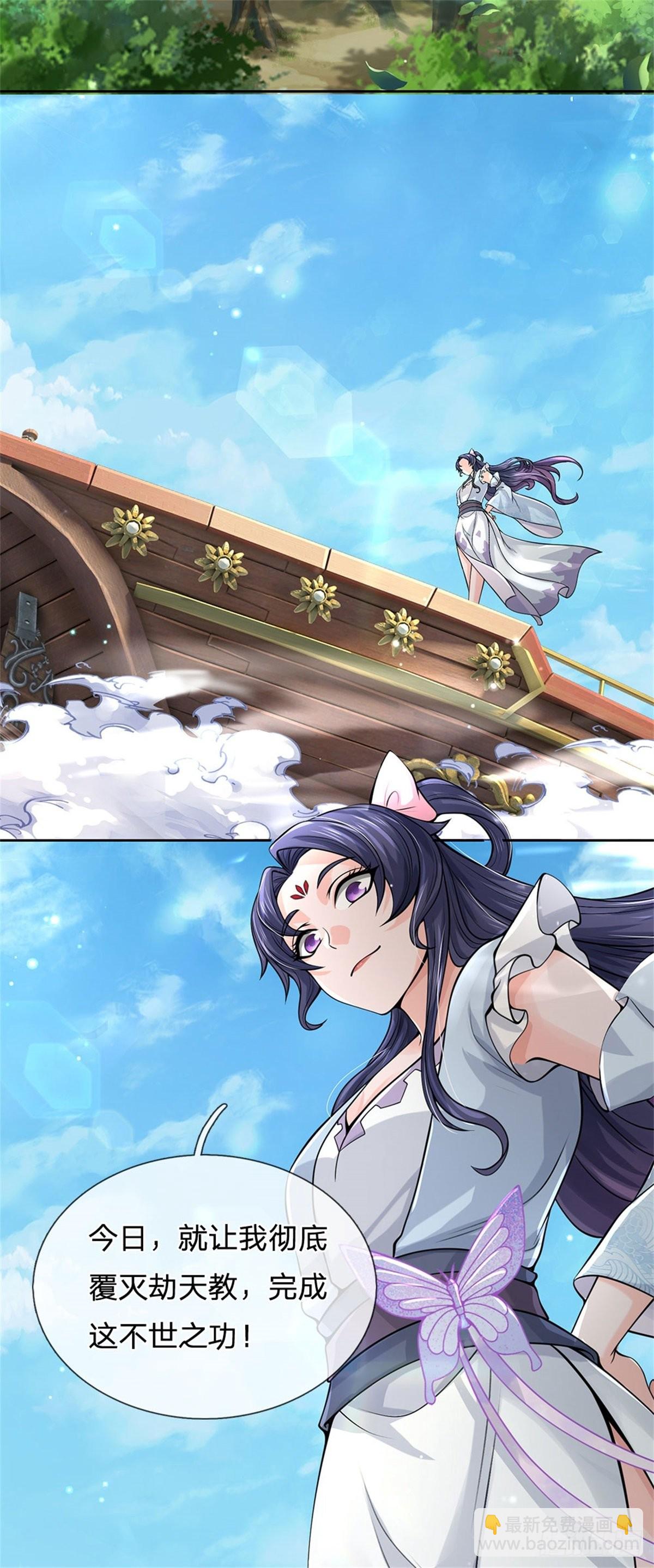 《身为正道魁首的我竟然穿成魔子》第4话 正道来袭，孰正孰邪 第7页