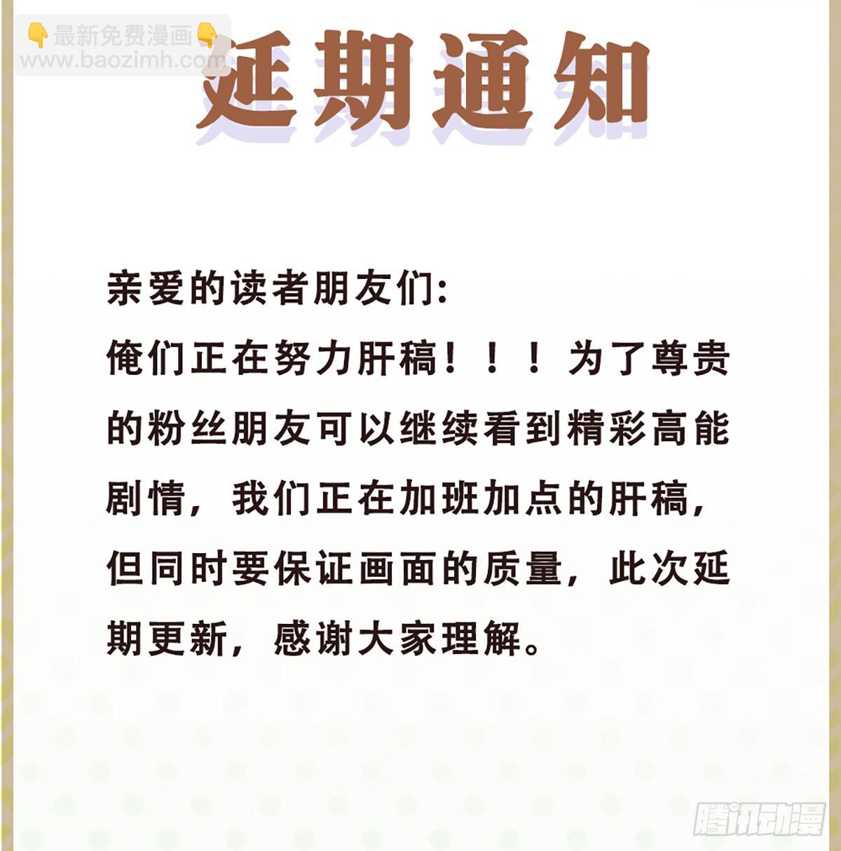 《身为正道魁首的我竟然穿成魔子》延期通知 第2页