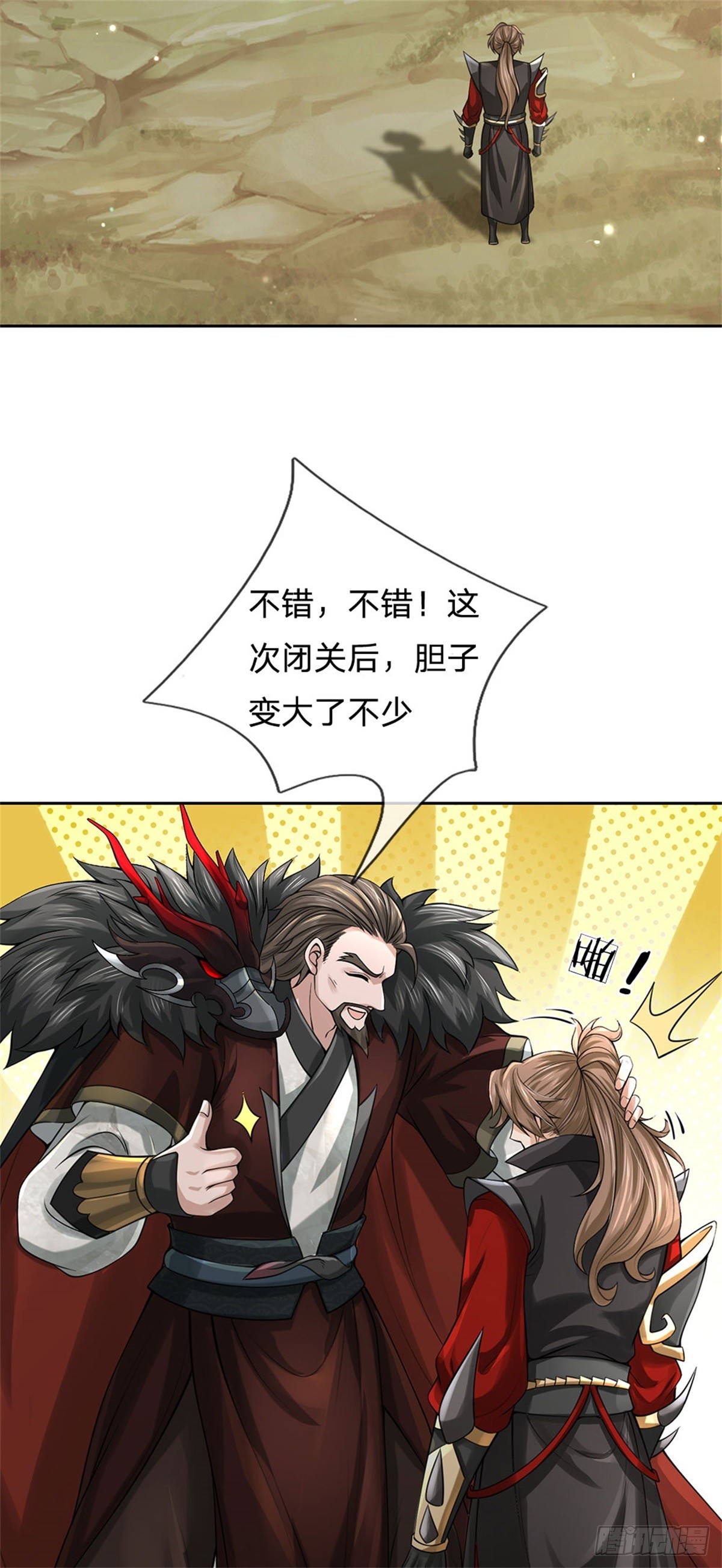 《身为正道魁首的我竟然穿成魔子》第6话 大获全胜，人厌狗憎 第14页