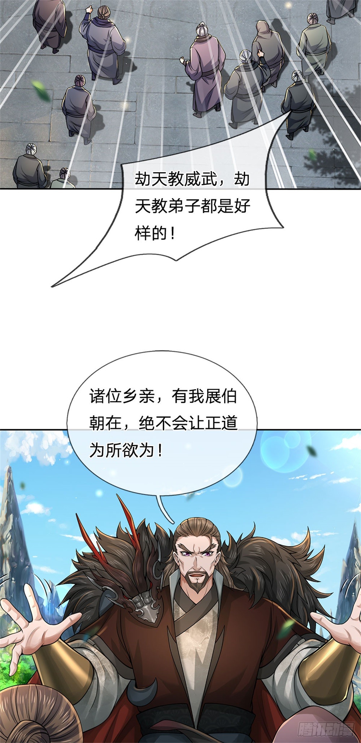 《身为正道魁首的我竟然穿成魔子》第6话 大获全胜，人厌狗憎 第21页