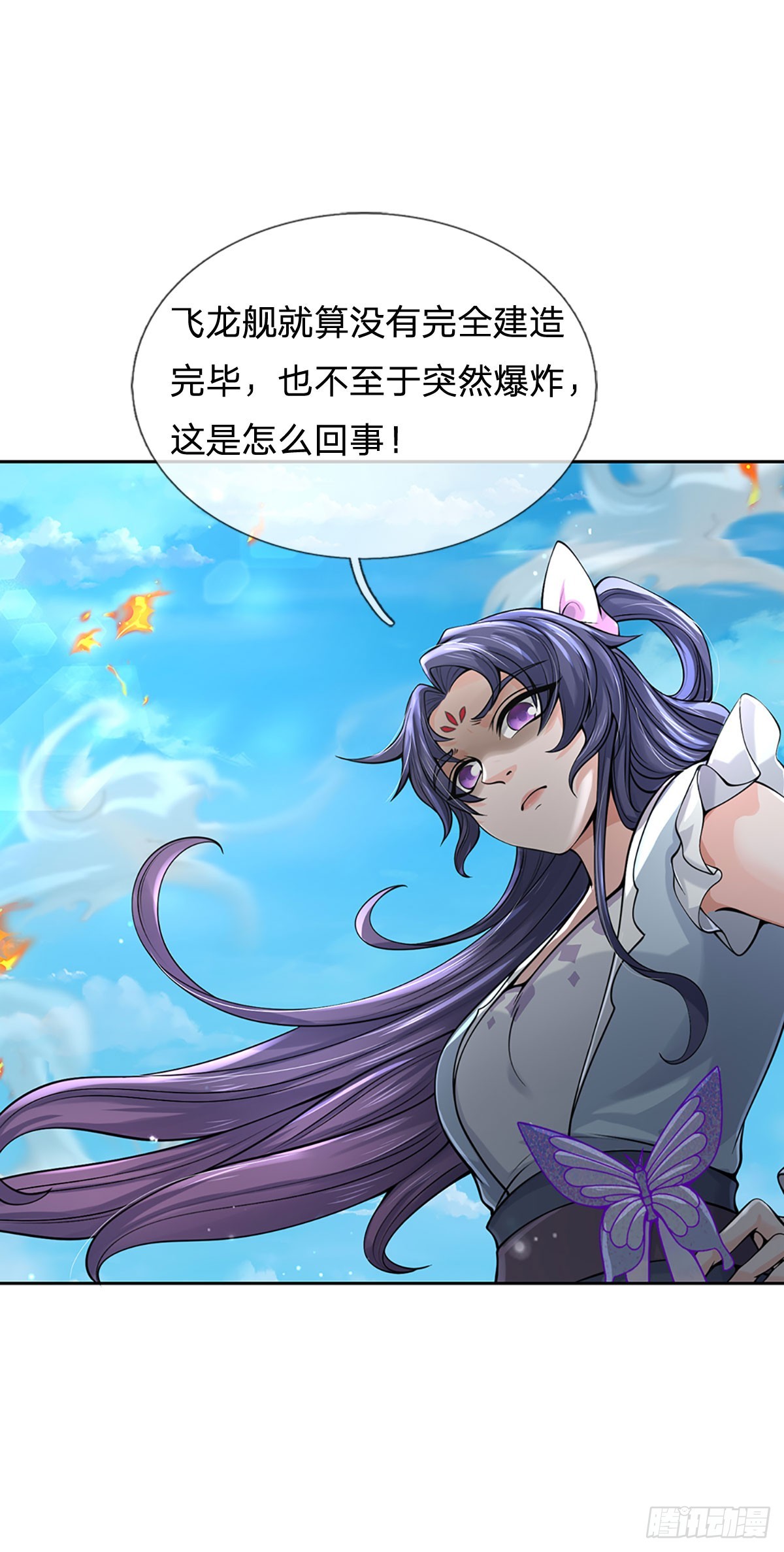 《身为正道魁首的我竟然穿成魔子》第6话 大获全胜，人厌狗憎 第3页
