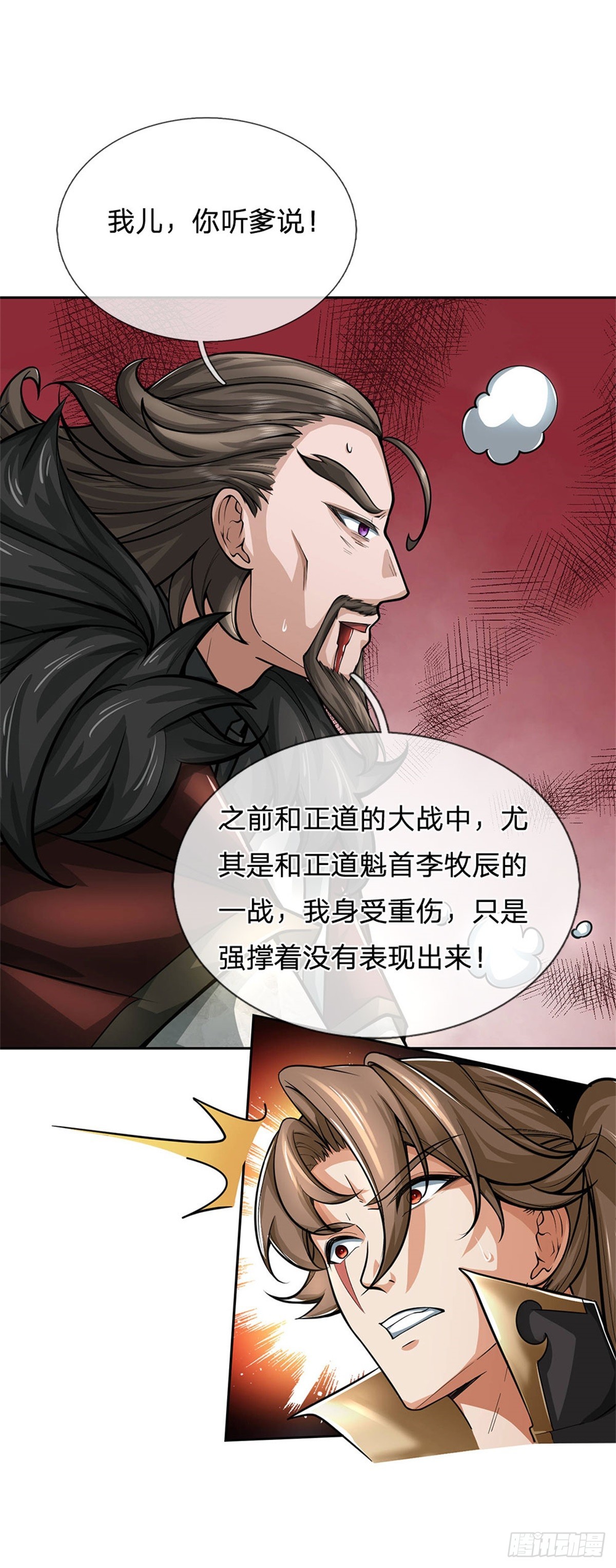 《身为正道魁首的我竟然穿成魔子》第7话 身受重伤，为你报仇 第14页