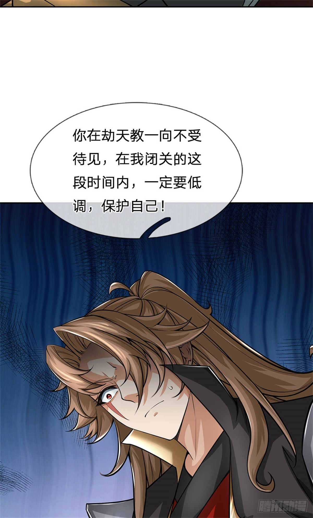 《身为正道魁首的我竟然穿成魔子》第7话 身受重伤，为你报仇 第16页