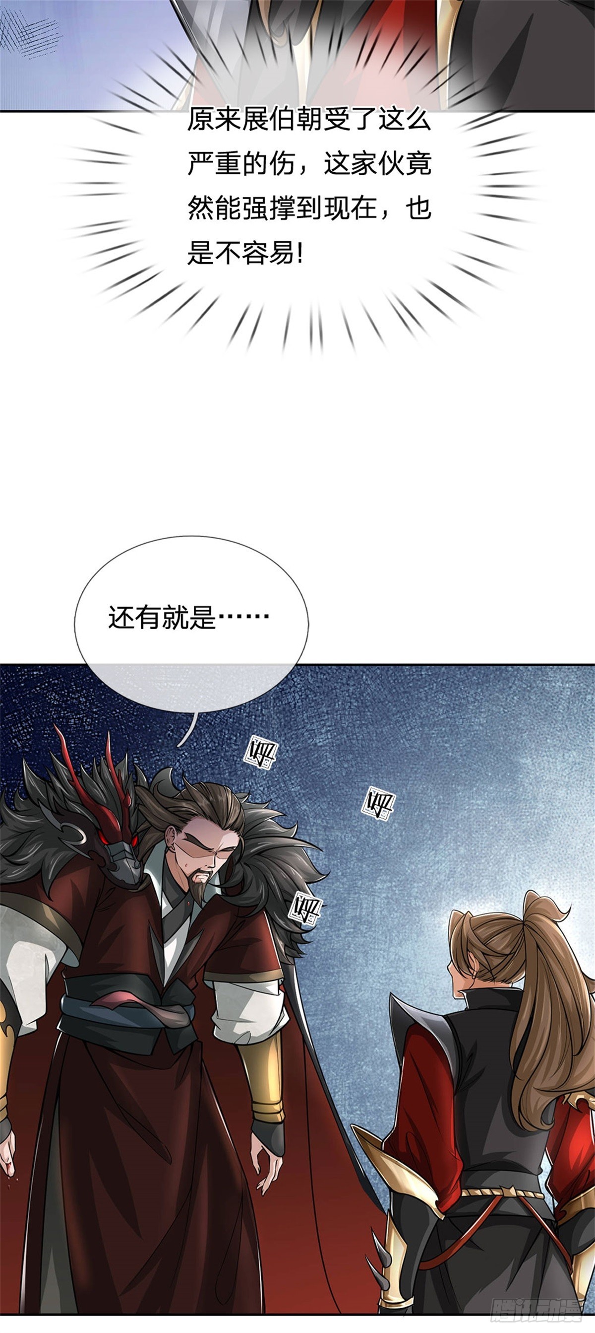 《身为正道魁首的我竟然穿成魔子》第7话 身受重伤，为你报仇 第17页
