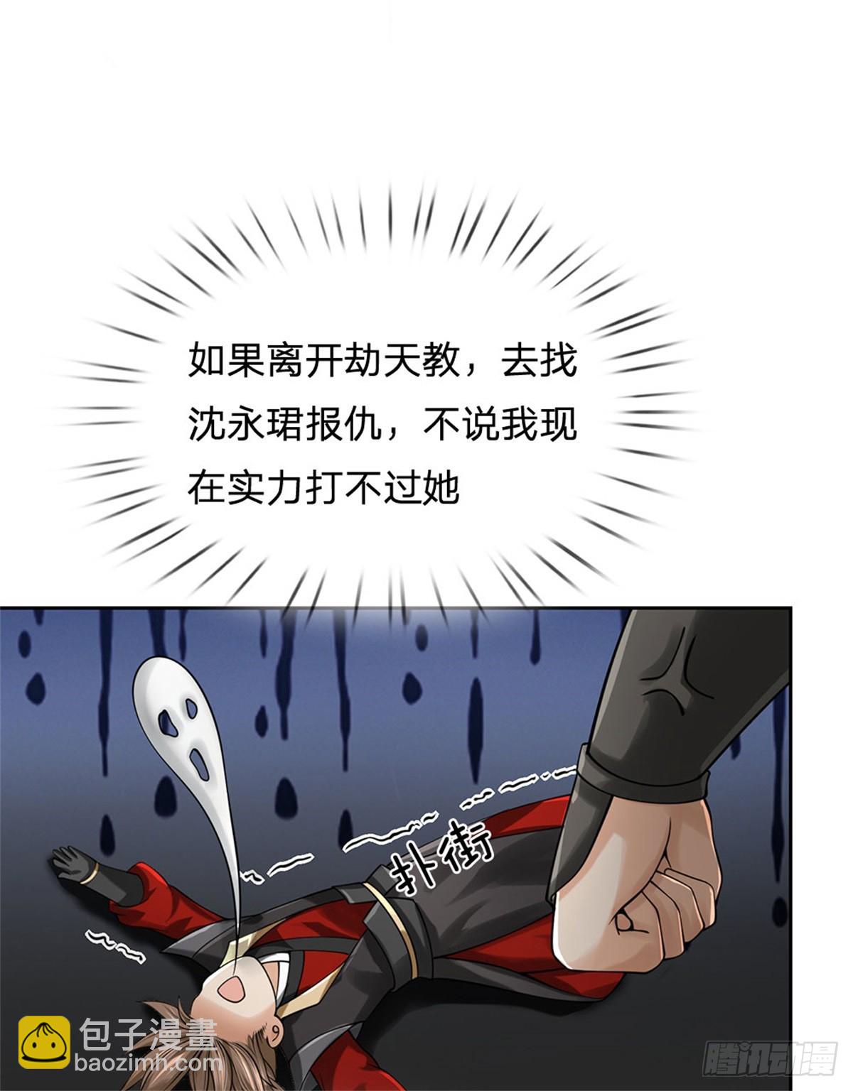 《身为正道魁首的我竟然穿成魔子》第7话 身受重伤，为你报仇 第29页
