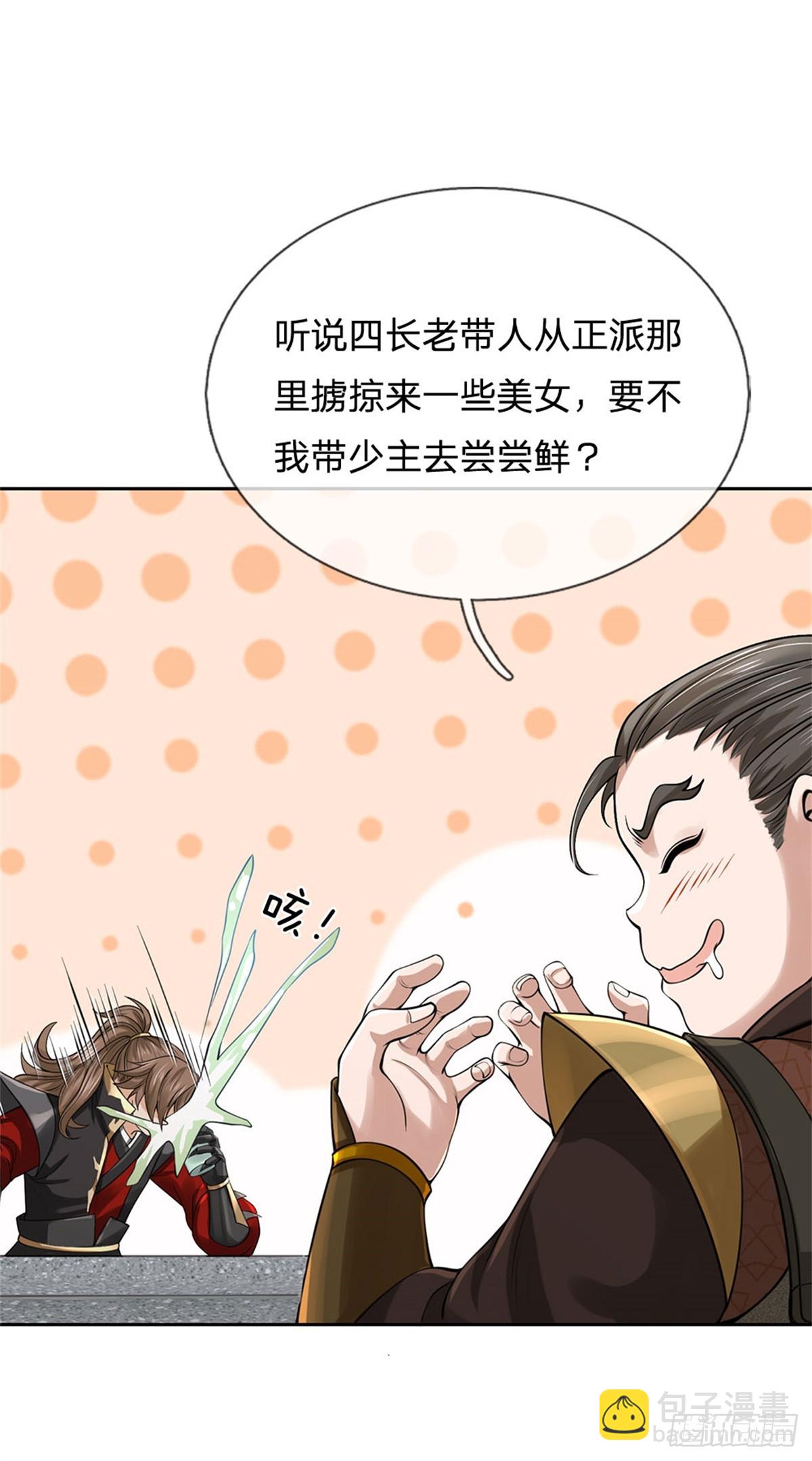 《身为正道魁首的我竟然穿成魔子》第7话 身受重伤，为你报仇 第32页