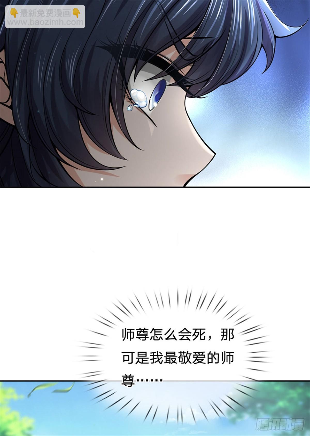 《身为正道魁首的我竟然穿成魔子》第7话 身受重伤，为你报仇 第38页