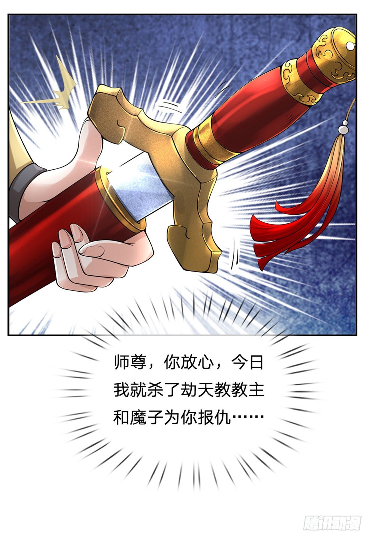 《身为正道魁首的我竟然穿成魔子》第7话 身受重伤，为你报仇 第40页