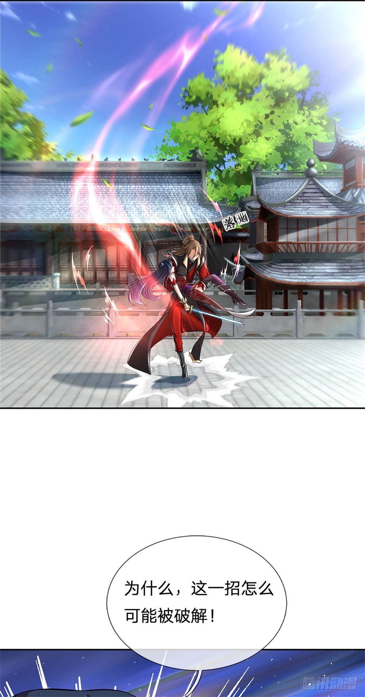 《身为正道魁首的我竟然穿成魔子》第10话 必杀剑技，只是切磋 第25页