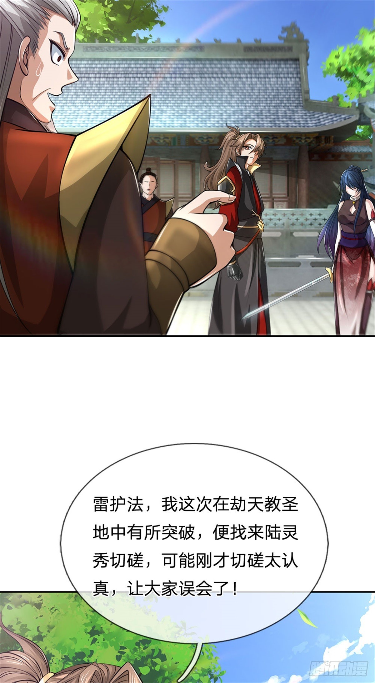 《身为正道魁首的我竟然穿成魔子》第10话 必杀剑技，只是切磋 第35页