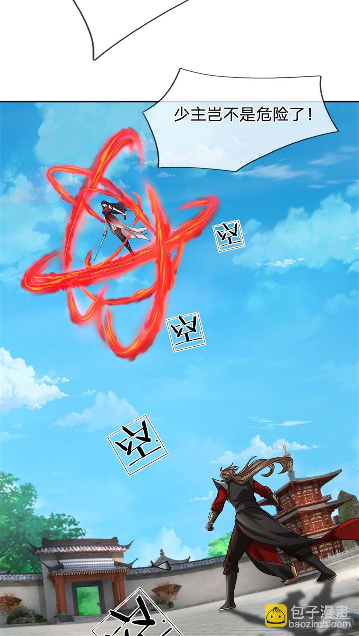 《身为正道魁首的我竟然穿成魔子》第10话 必杀剑技，只是切磋 第3页