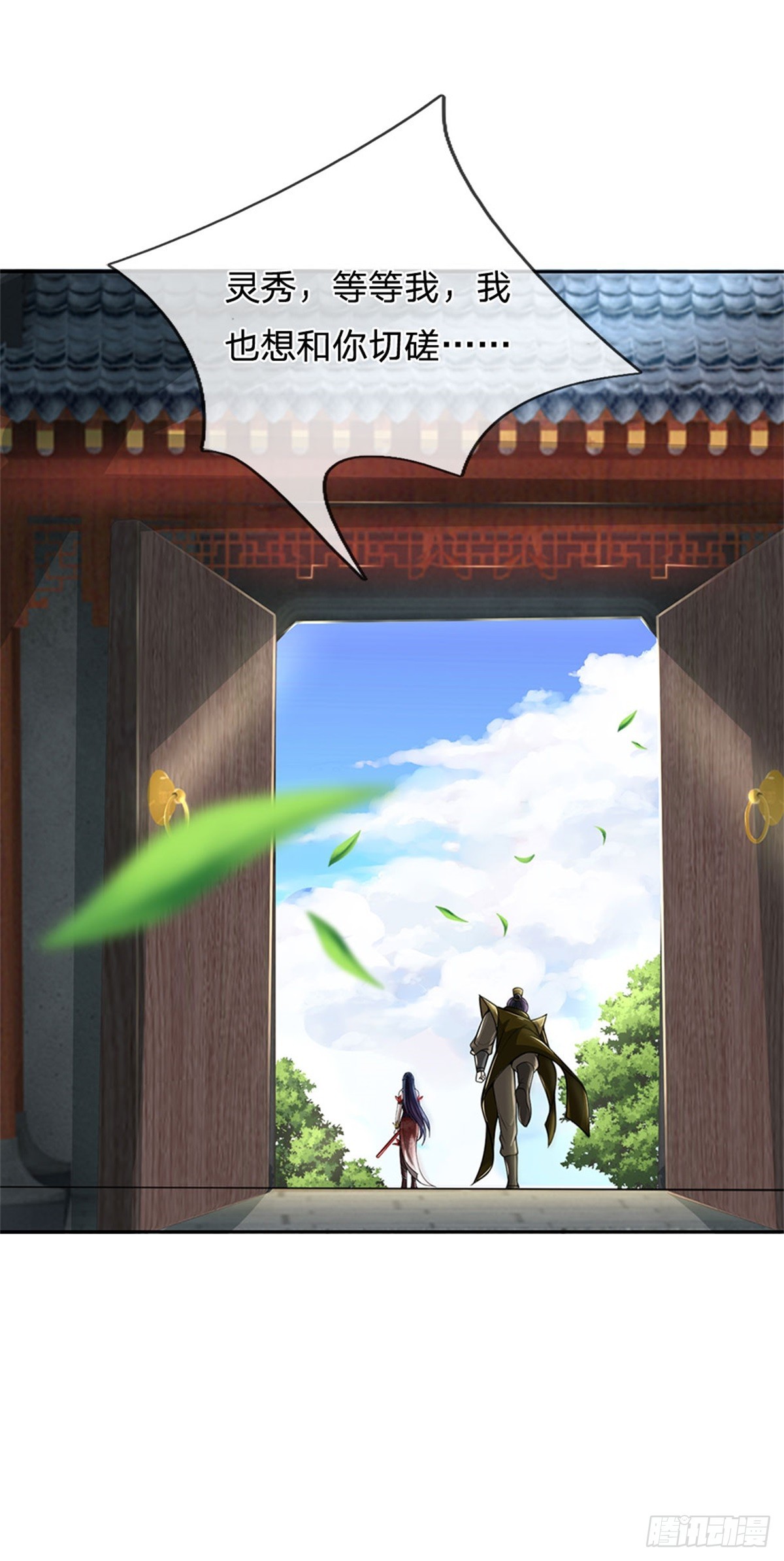 《身为正道魁首的我竟然穿成魔子》第10话 必杀剑技，只是切磋 第43页