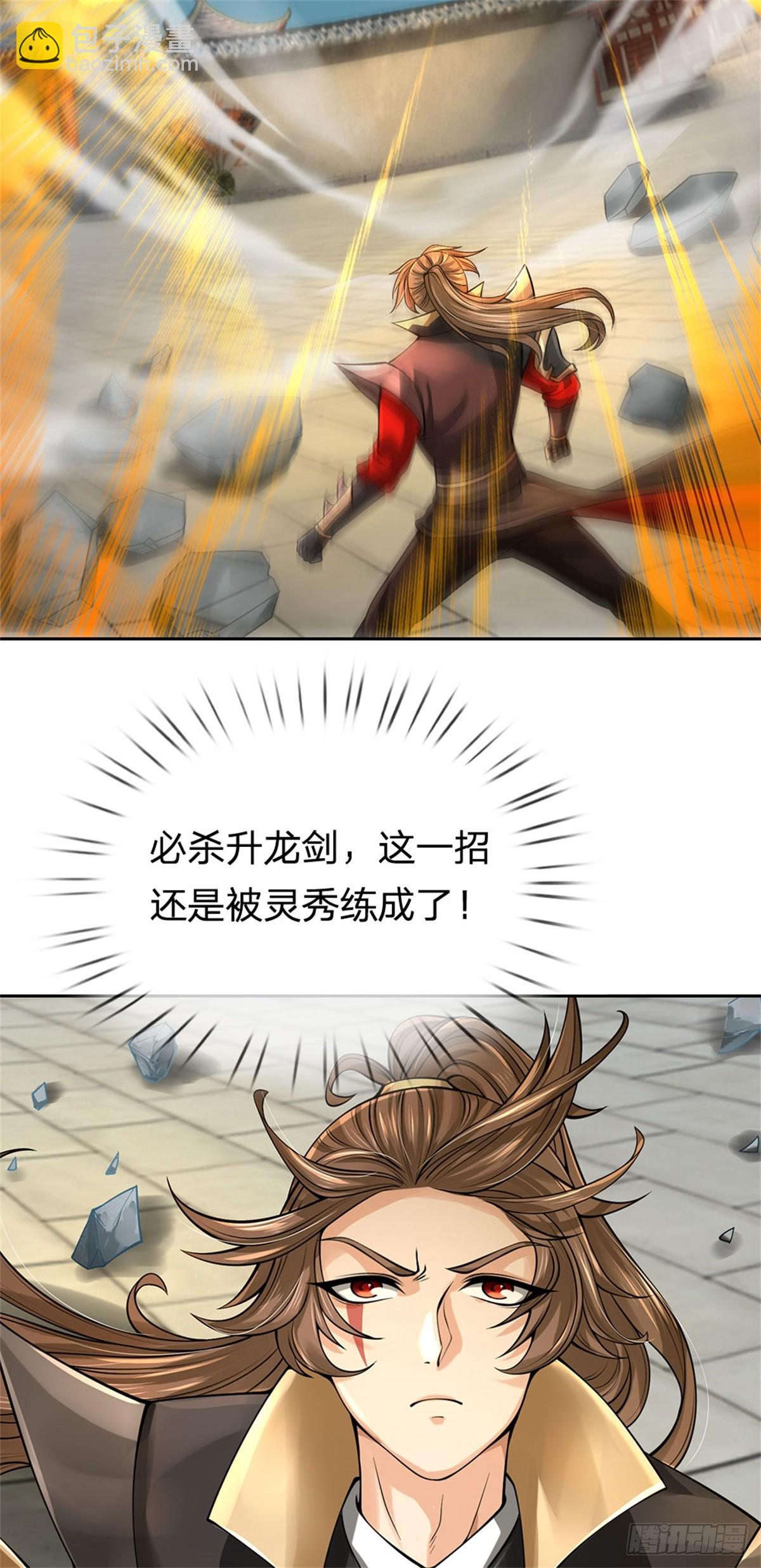 《身为正道魁首的我竟然穿成魔子》第10话 必杀剑技，只是切磋 第8页
