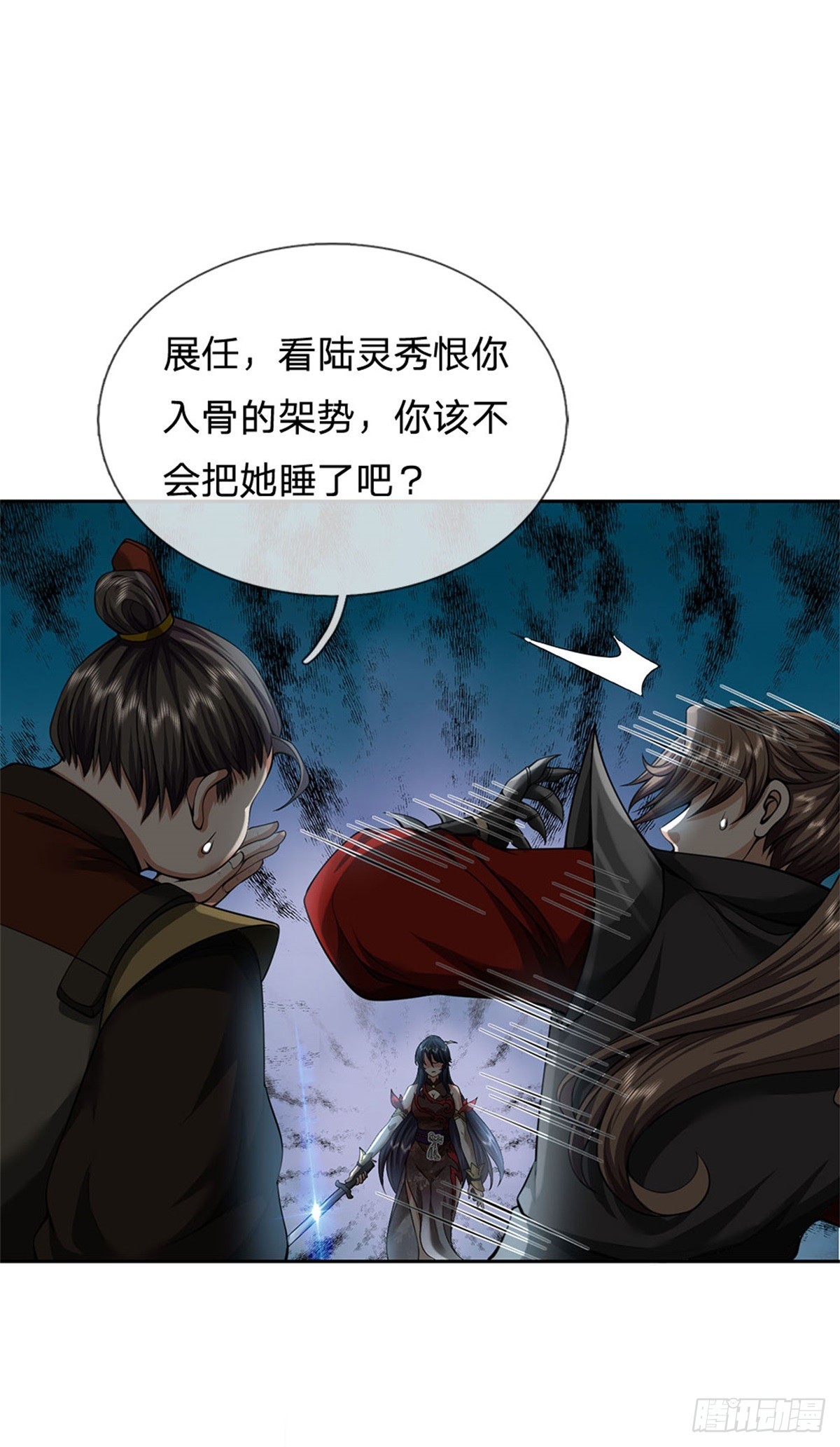 《身为正道魁首的我竟然穿成魔子》第8话 徐徐图之，好好谈谈 第12页