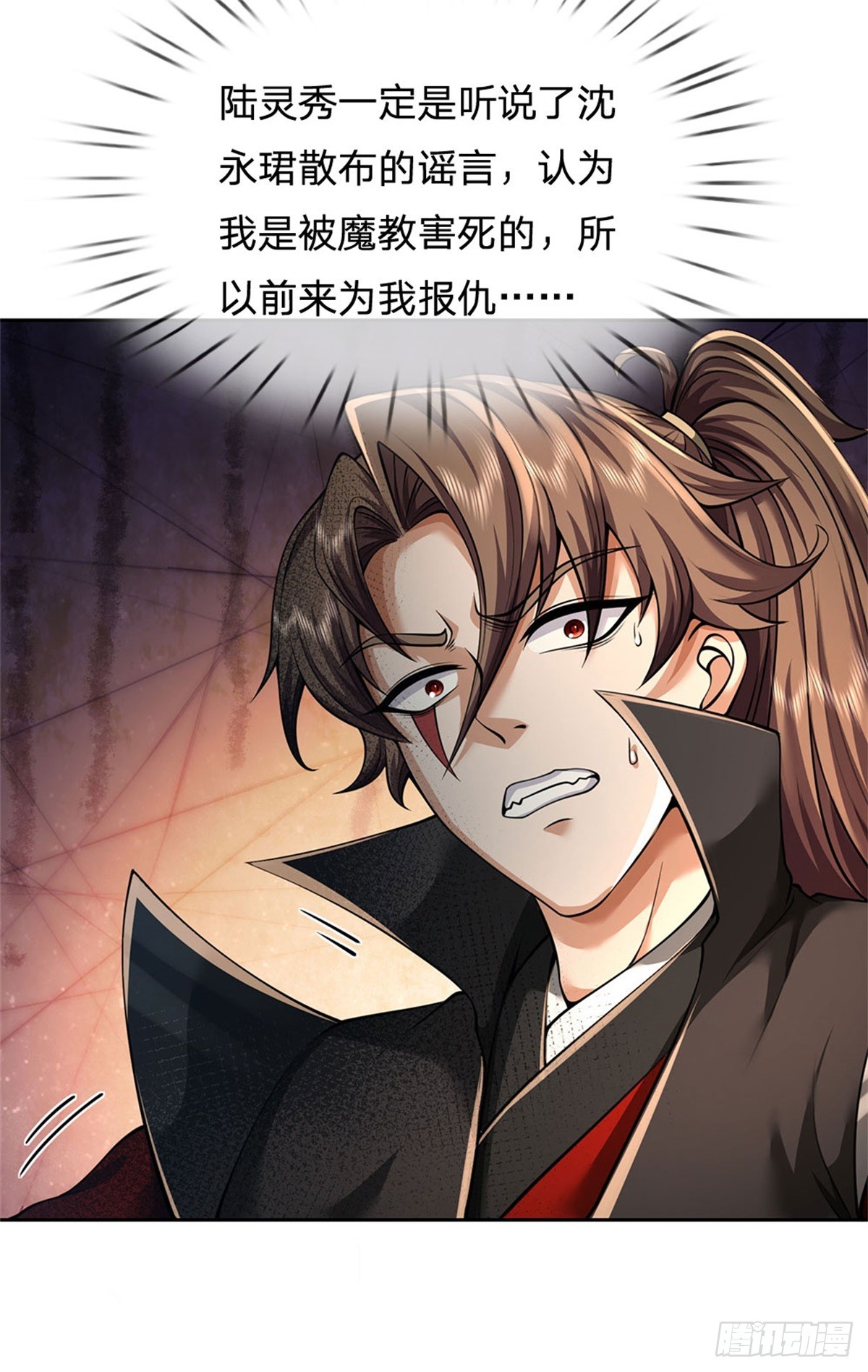 《身为正道魁首的我竟然穿成魔子》第8话 徐徐图之，好好谈谈 第18页