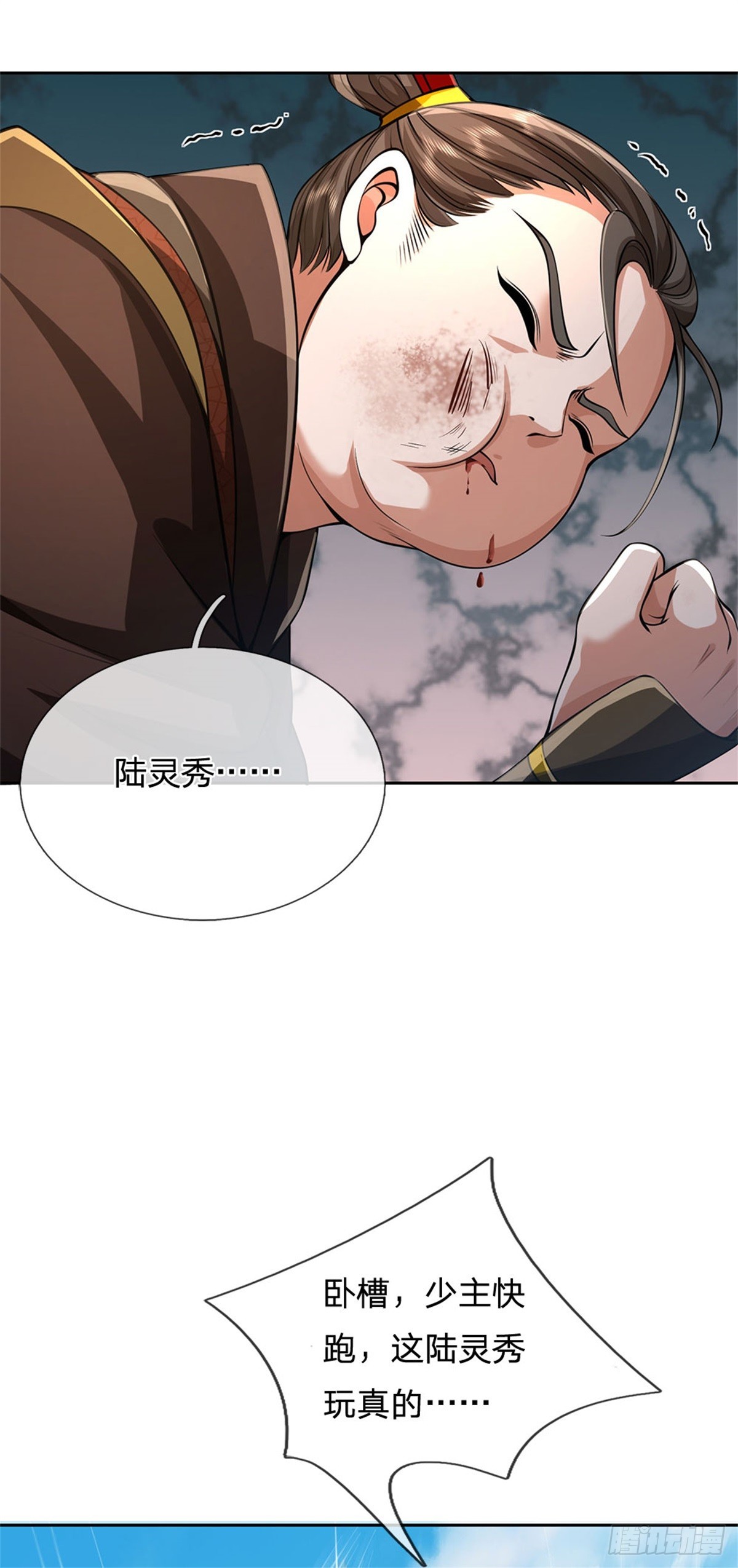 《身为正道魁首的我竟然穿成魔子》第8话 徐徐图之，好好谈谈 第27页
