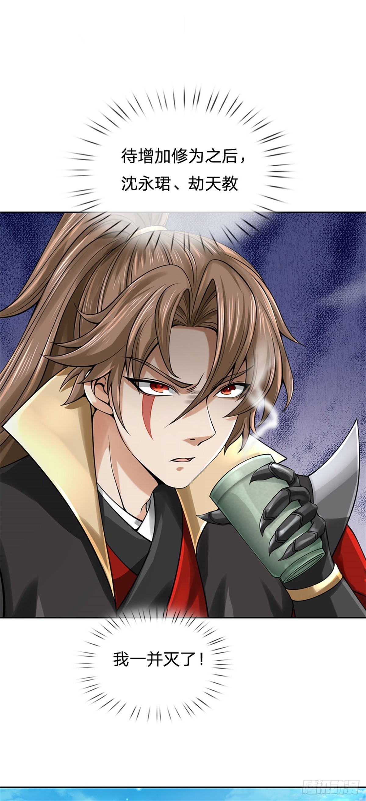 《身为正道魁首的我竟然穿成魔子》第8话 徐徐图之，好好谈谈 第4页