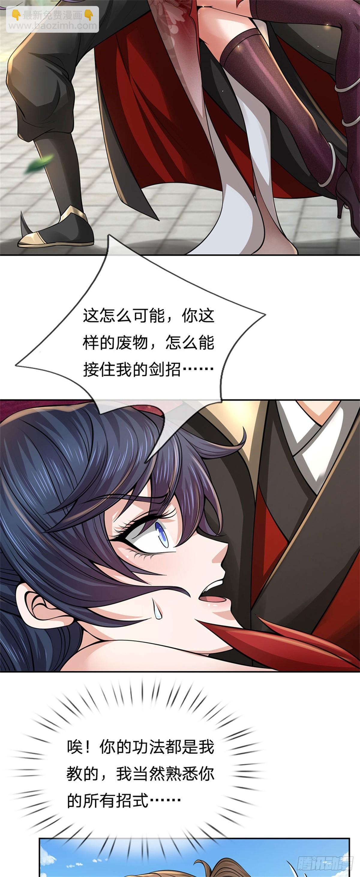《身为正道魁首的我竟然穿成魔子》第9话 有些进步，快救少主 第17页