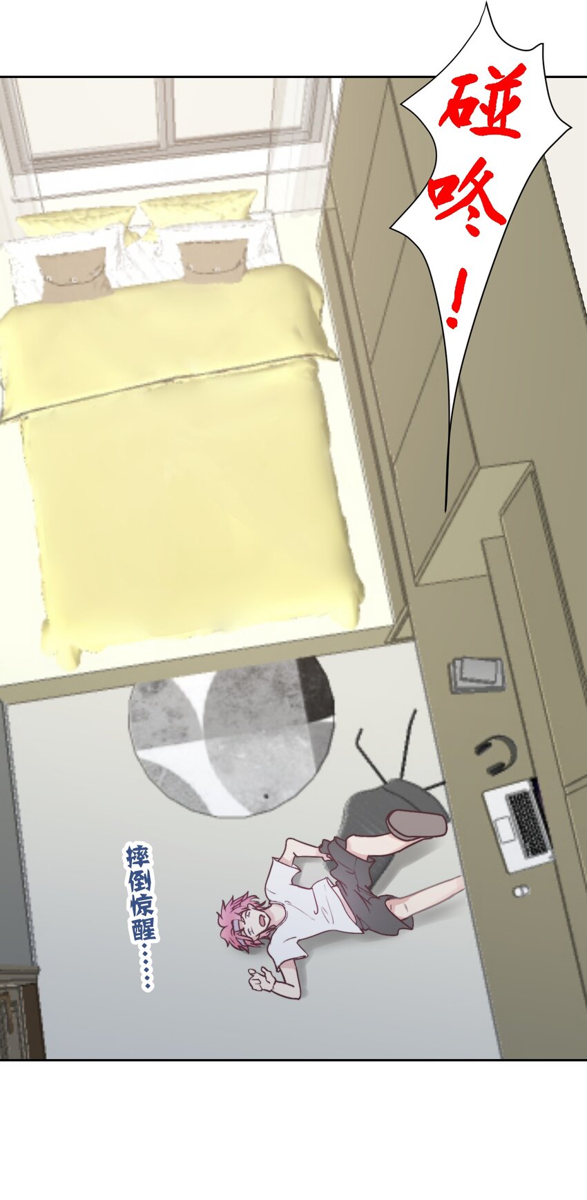 《十月拉锯战！》第1话 我和死对头结婚了？！ 第21页