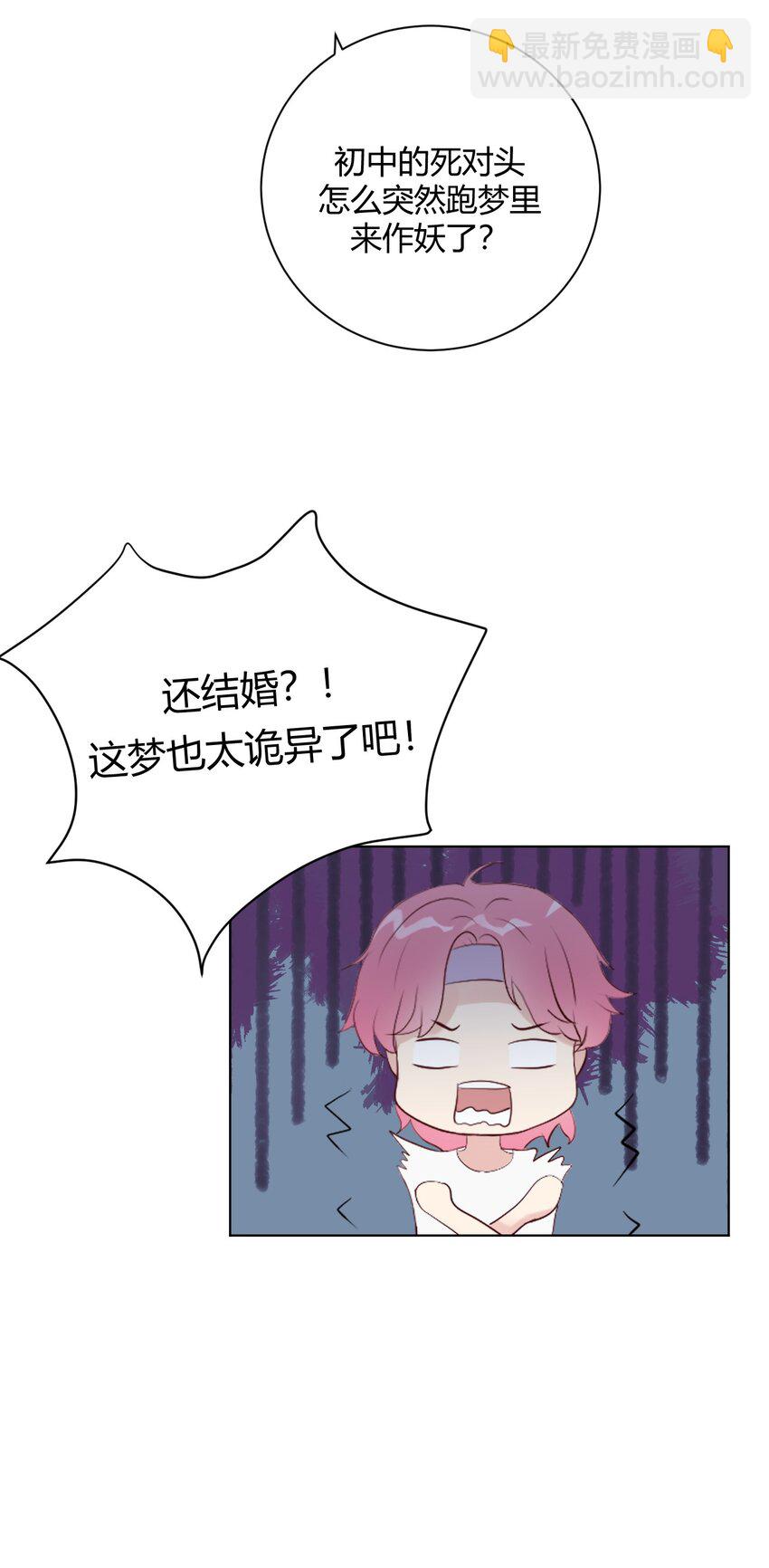《十月拉锯战！》第1话 我和死对头结婚了？！ 第23页