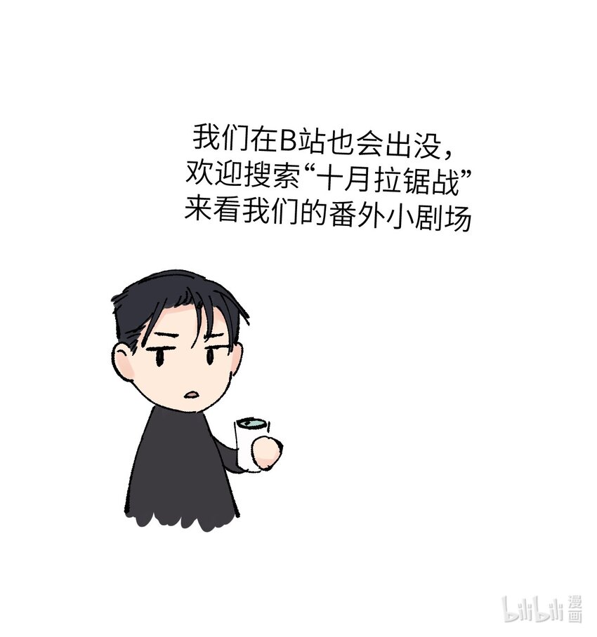 《十月拉锯战！》第1话 我和死对头结婚了？！ 第38页