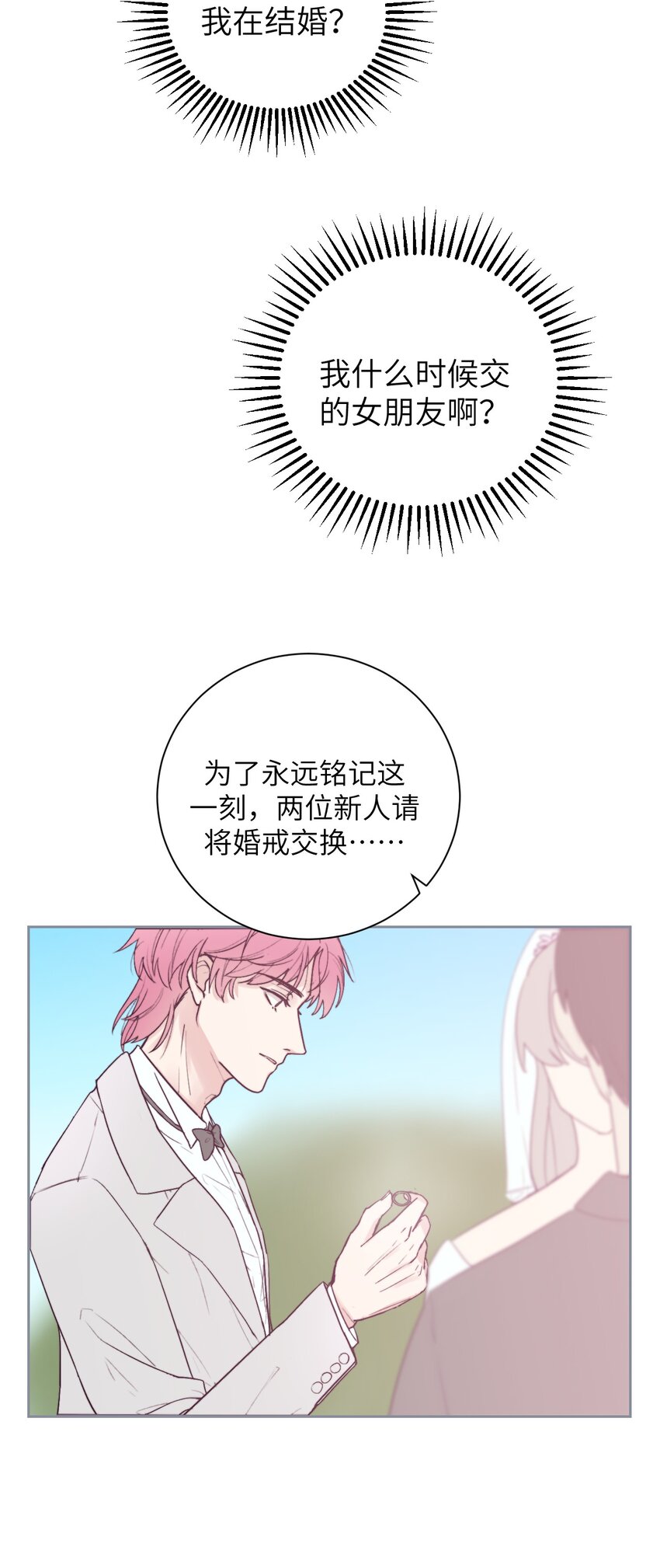 《十月拉锯战！》第1话 我和死对头结婚了？！ 第8页