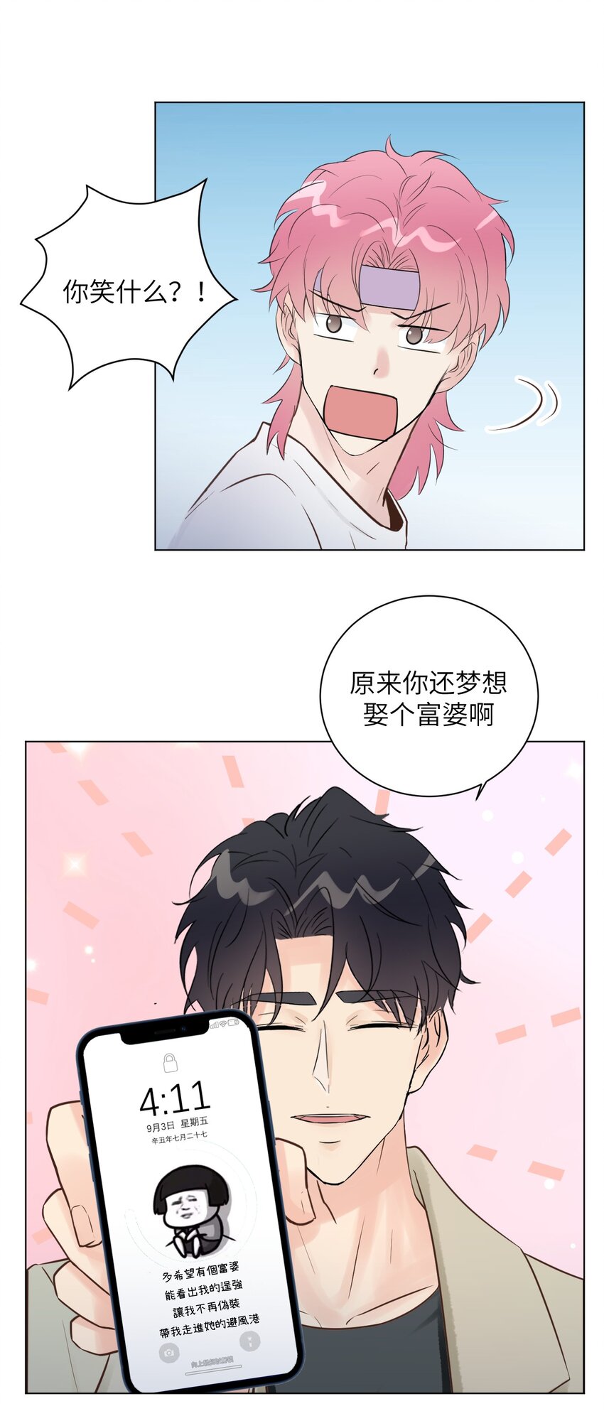《十月拉锯战！》第2话 总裁的备孕人妻？！ 第22页