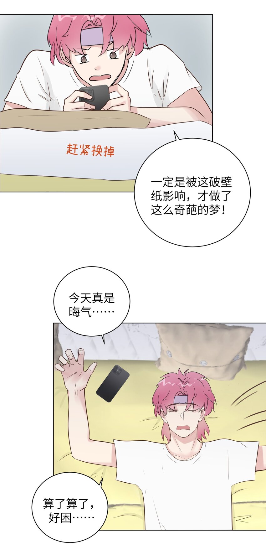 《十月拉锯战！》第2话 总裁的备孕人妻？！ 第30页