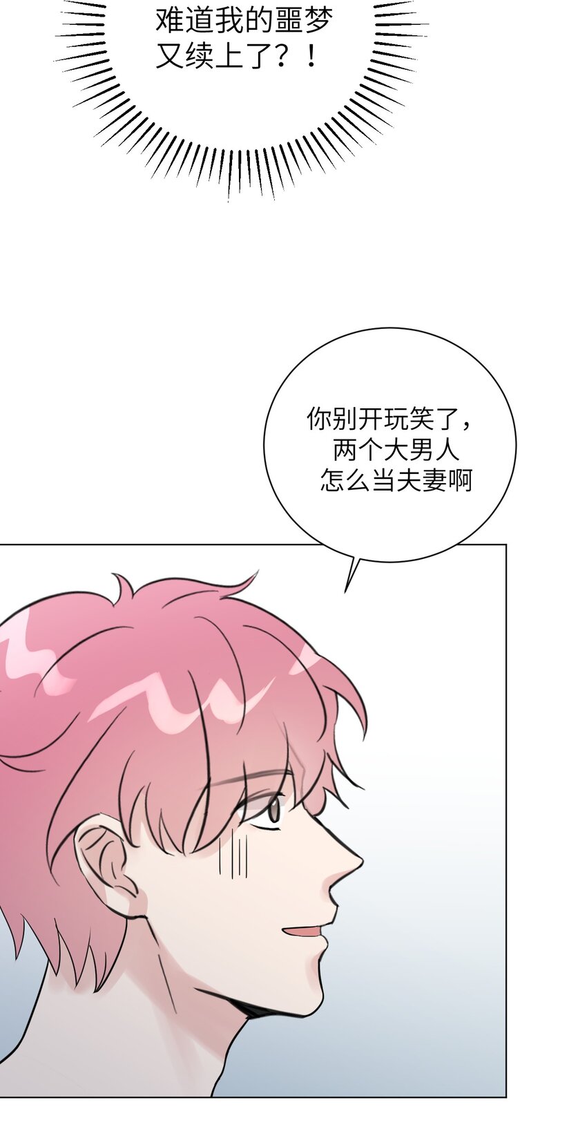 《十月拉锯战！》第2话 总裁的备孕人妻？！ 第38页