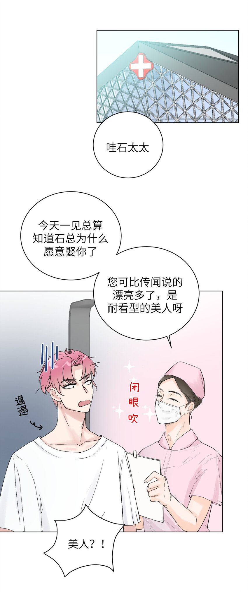 《十月拉锯战！》第3话 产检乌龙 第15页