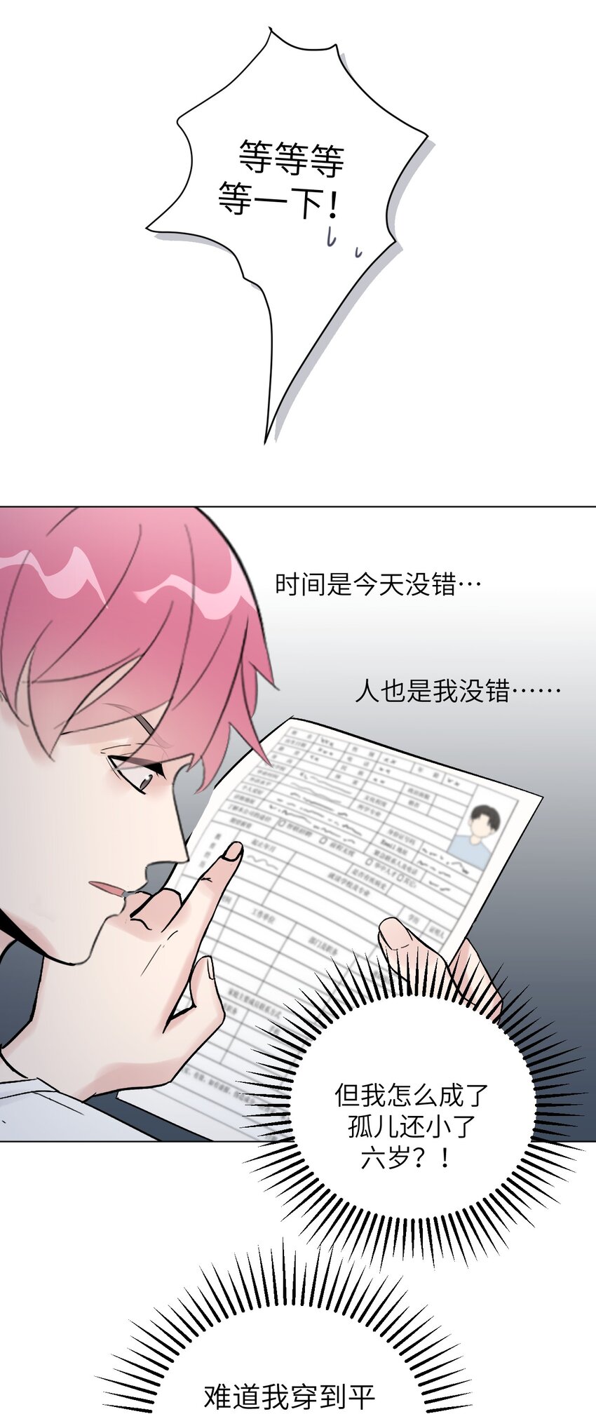 《十月拉锯战！》第3话 产检乌龙 第18页