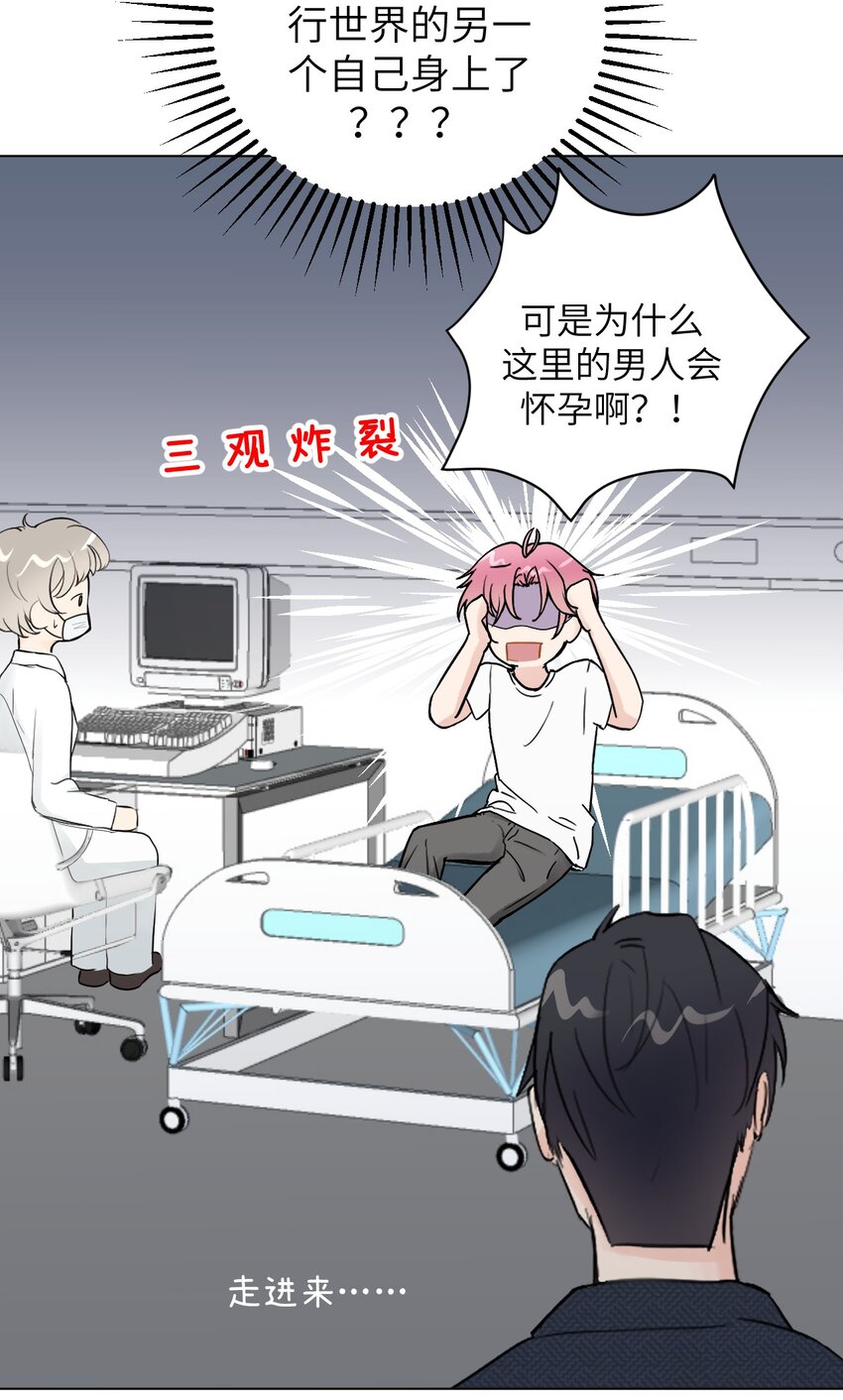 《十月拉锯战！》第3话 产检乌龙 第19页