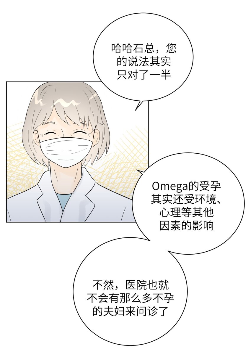 《十月拉锯战！》第3话 产检乌龙 第21页