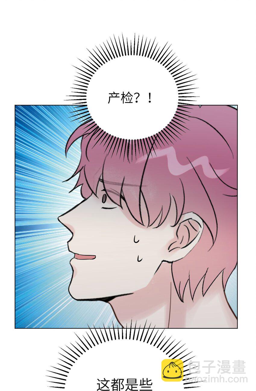 《十月拉锯战！》第3话 产检乌龙 第2页