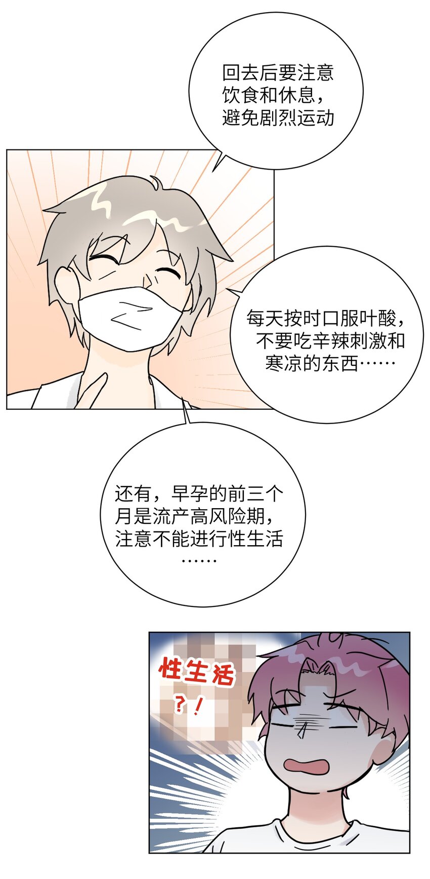《十月拉锯战！》第3话 产检乌龙 第30页