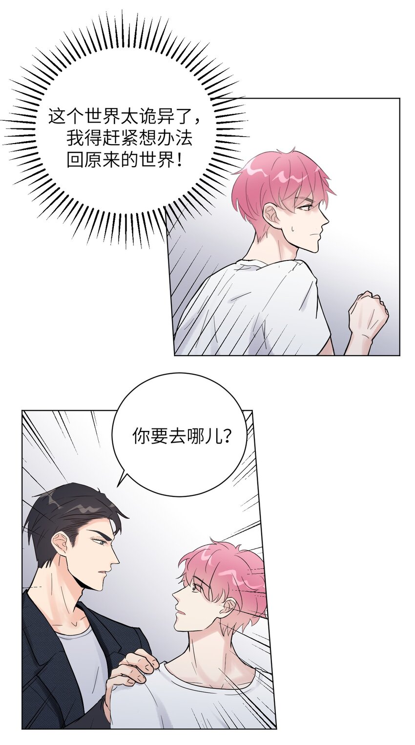 《十月拉锯战！》第3话 产检乌龙 第32页