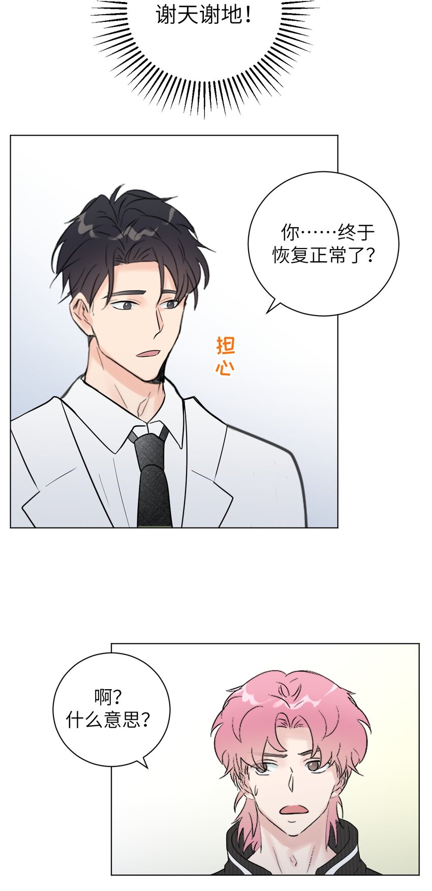 《十月拉锯战！》第3话 产检乌龙 第39页