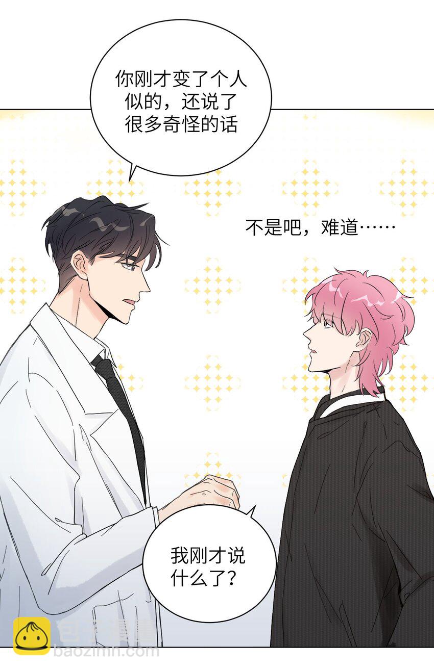 《十月拉锯战！》第3话 产检乌龙 第40页